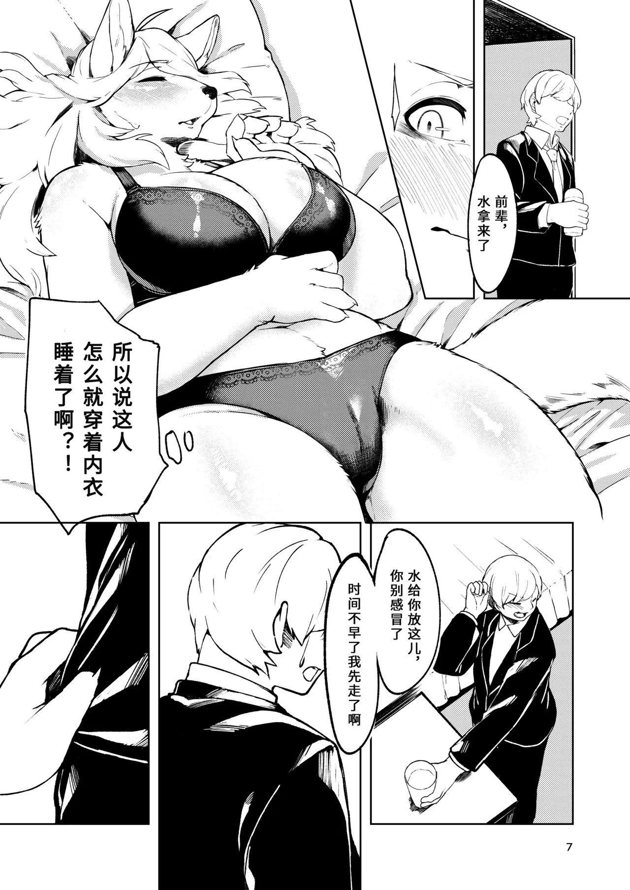 市井里極美的獸人们 第三部 page 6 full