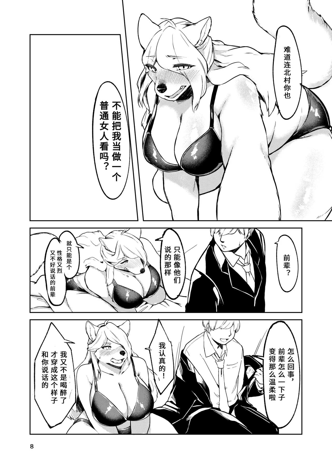 市井里極美的獸人们 第三部 page 7 full