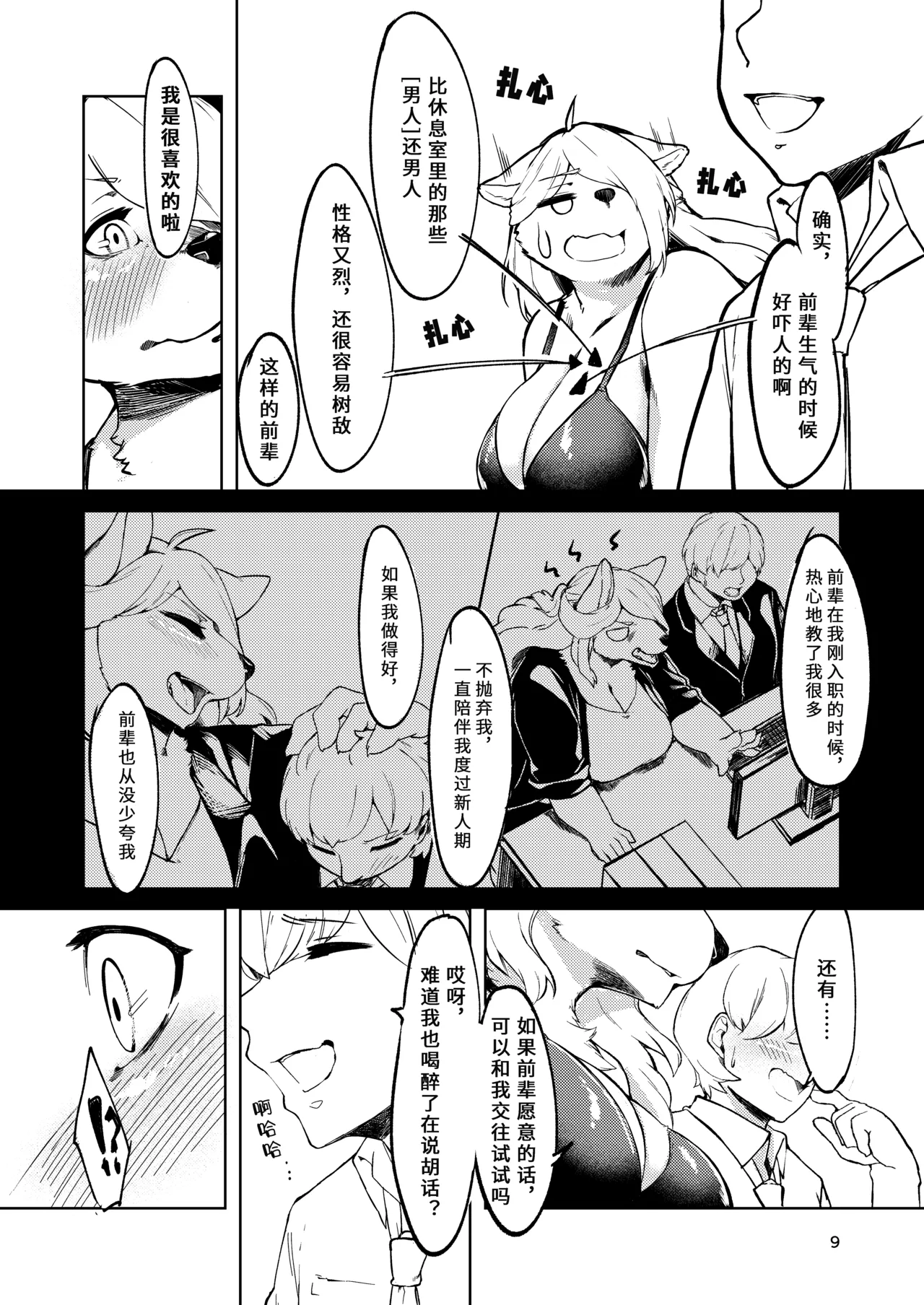 市井里極美的獸人们 第三部 page 8 full
