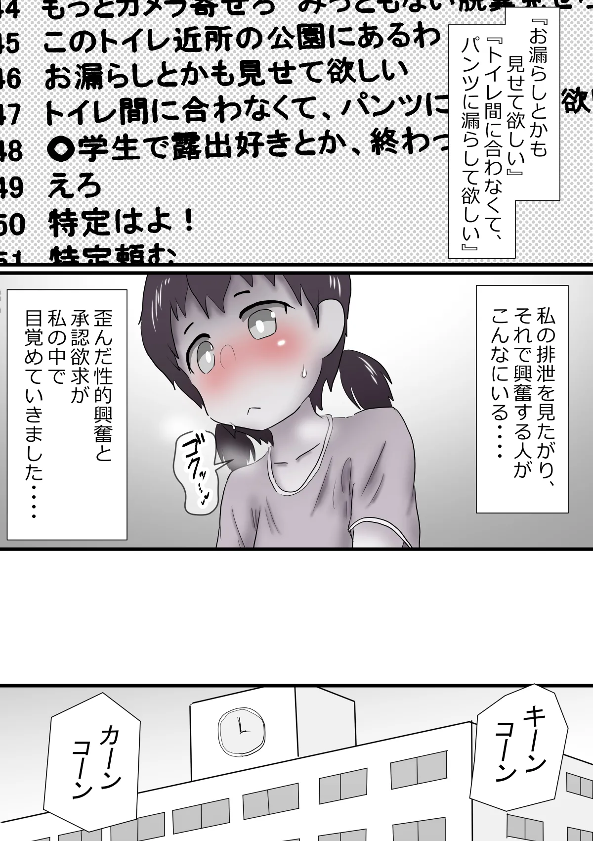 To Utsusareteiru to Shirinagara... 2 page 5 full