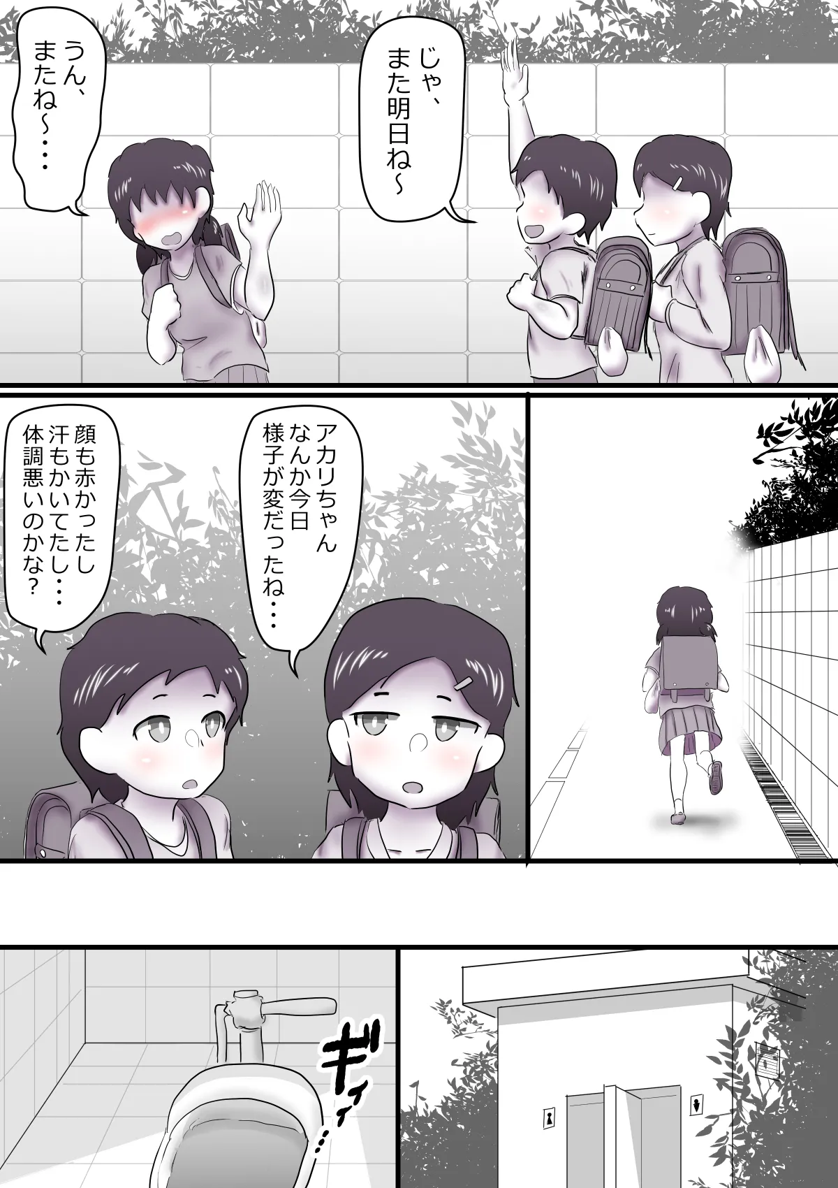 To Utsusareteiru to Shirinagara... 2 page 6 full