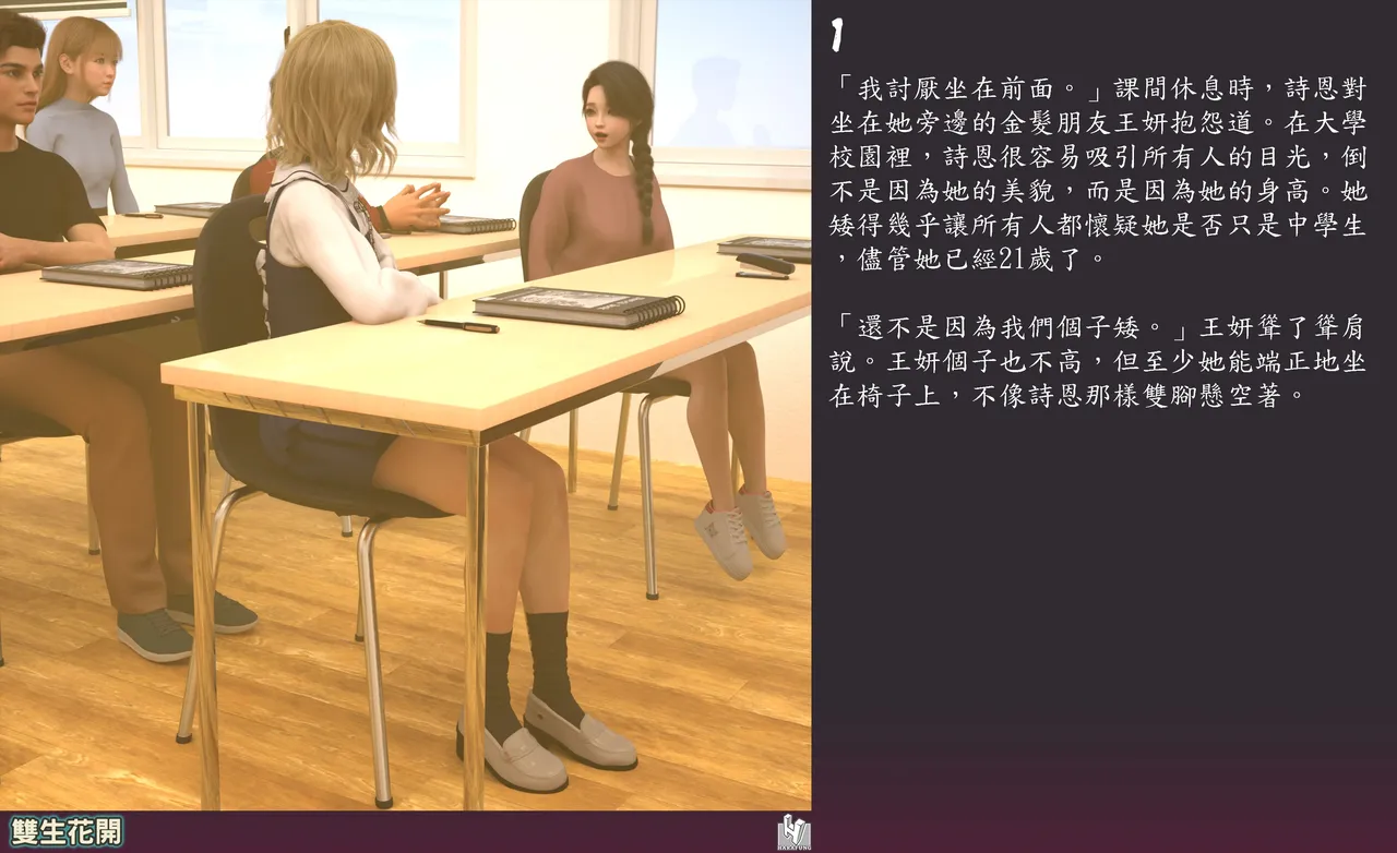 雙生花開 page 1 full
