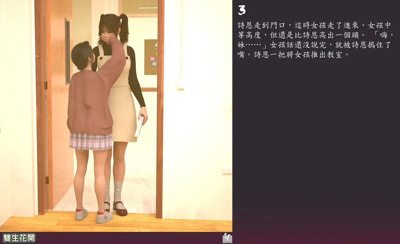 雙生花開 page 3 full