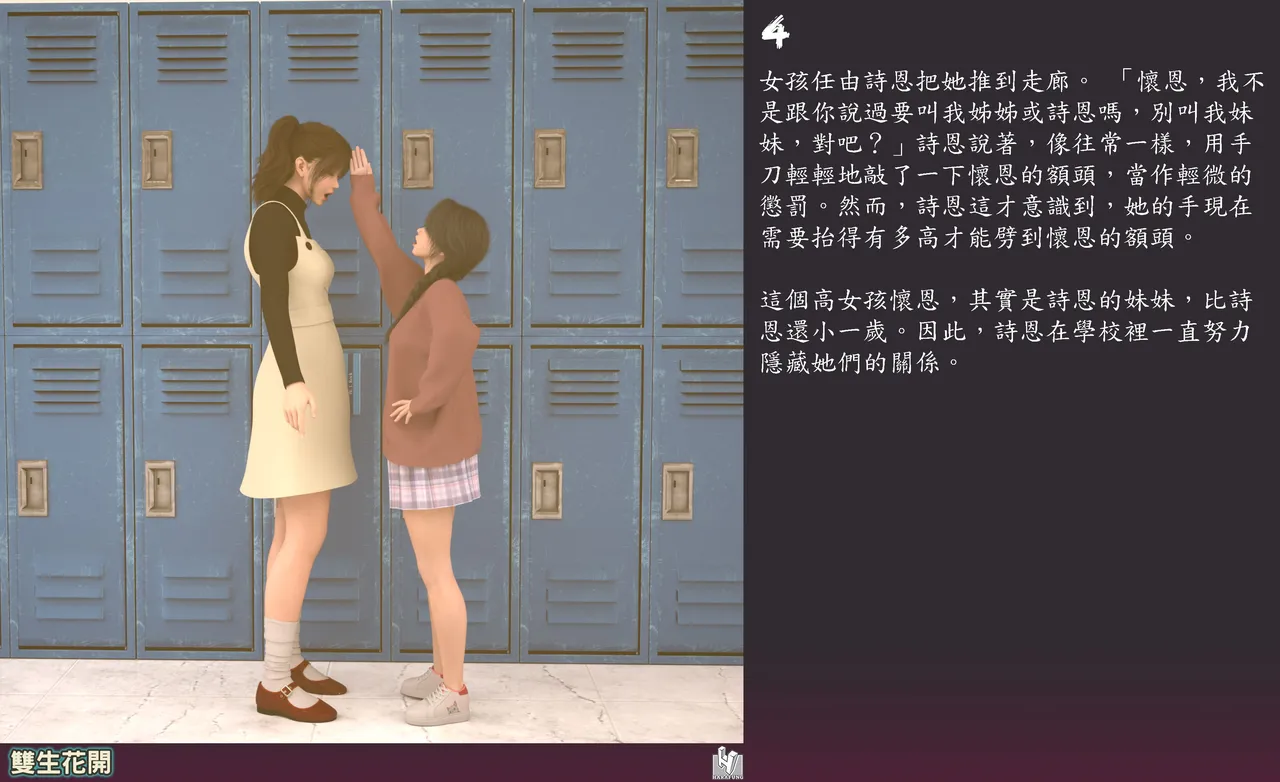 雙生花開 page 4 full