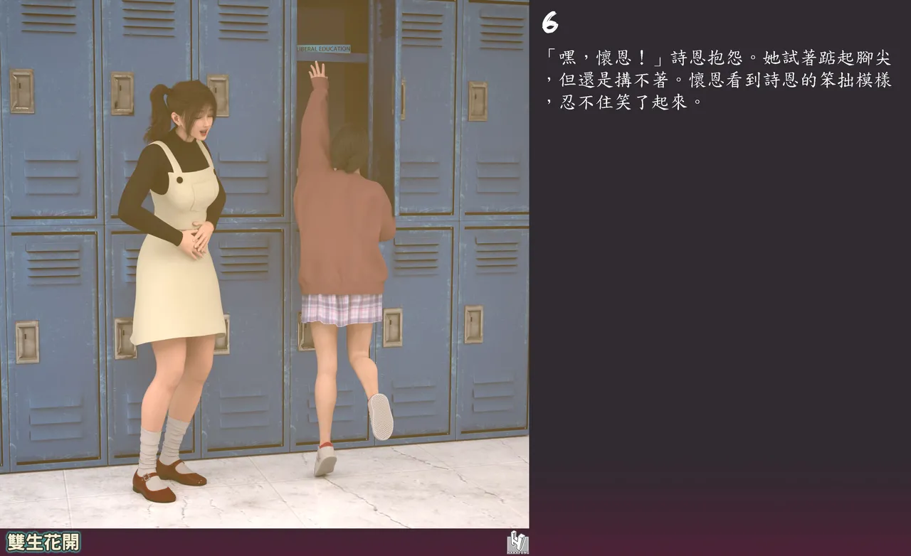 雙生花開 page 6 full