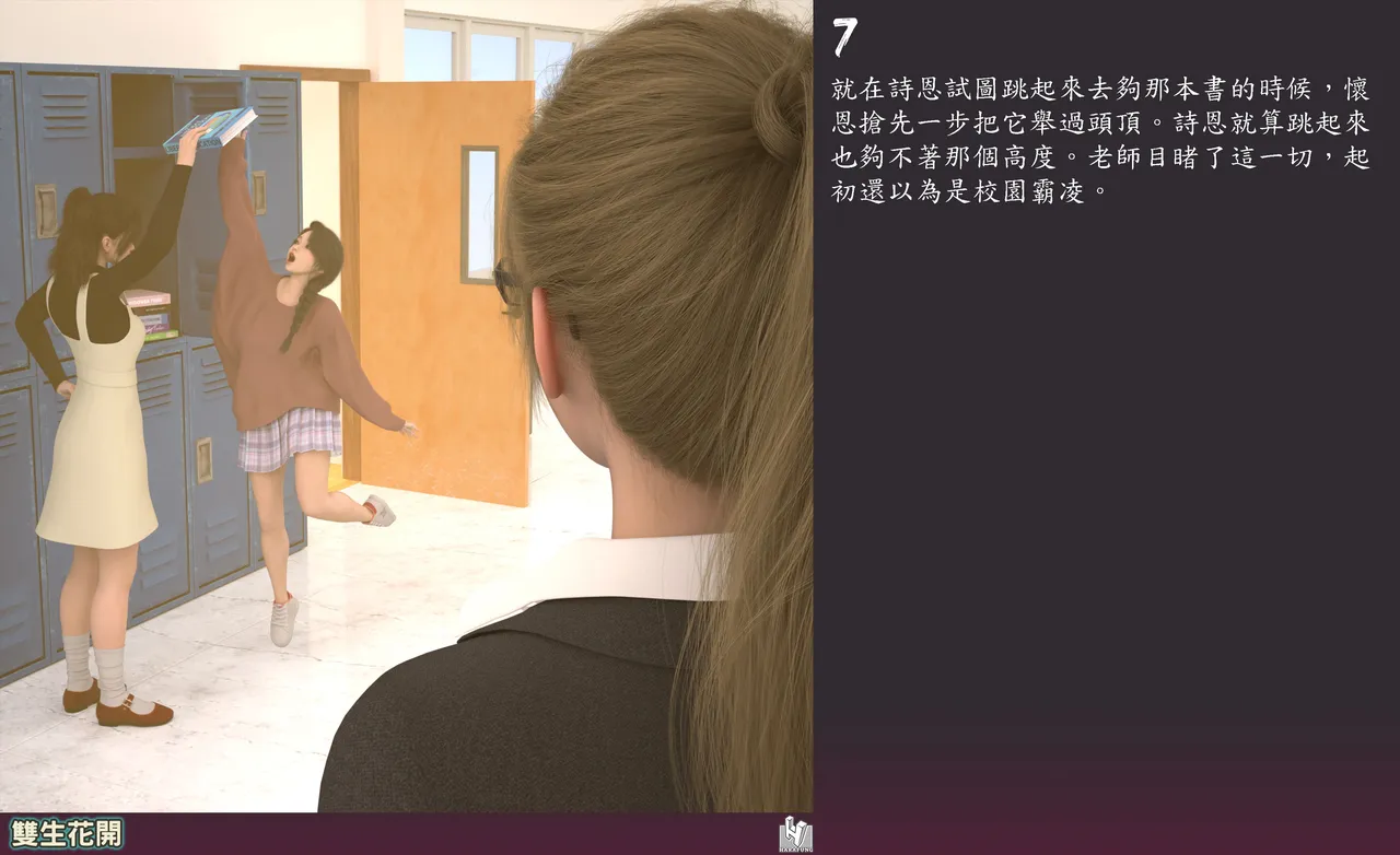 雙生花開 page 7 full