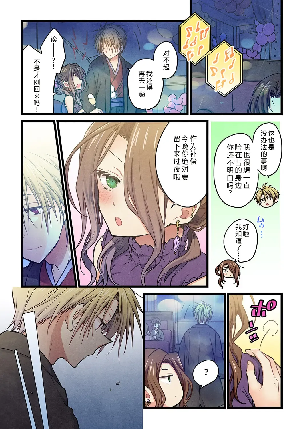Kimi ga Sore o Ai to Yonde mo - Even if you call it love 35 | 就算你把那叫做爱情 35 page 4 full