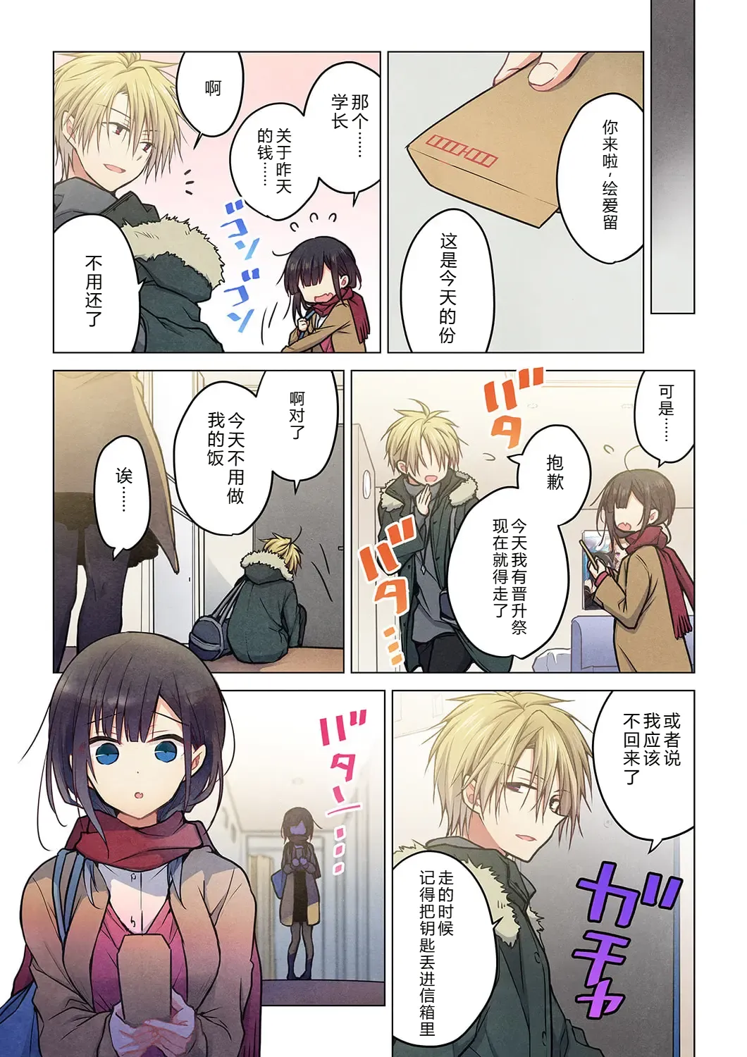 Kimi ga Sore o Ai to Yonde mo - Even if you call it love 35 | 就算你把那叫做爱情 35 page 5 full