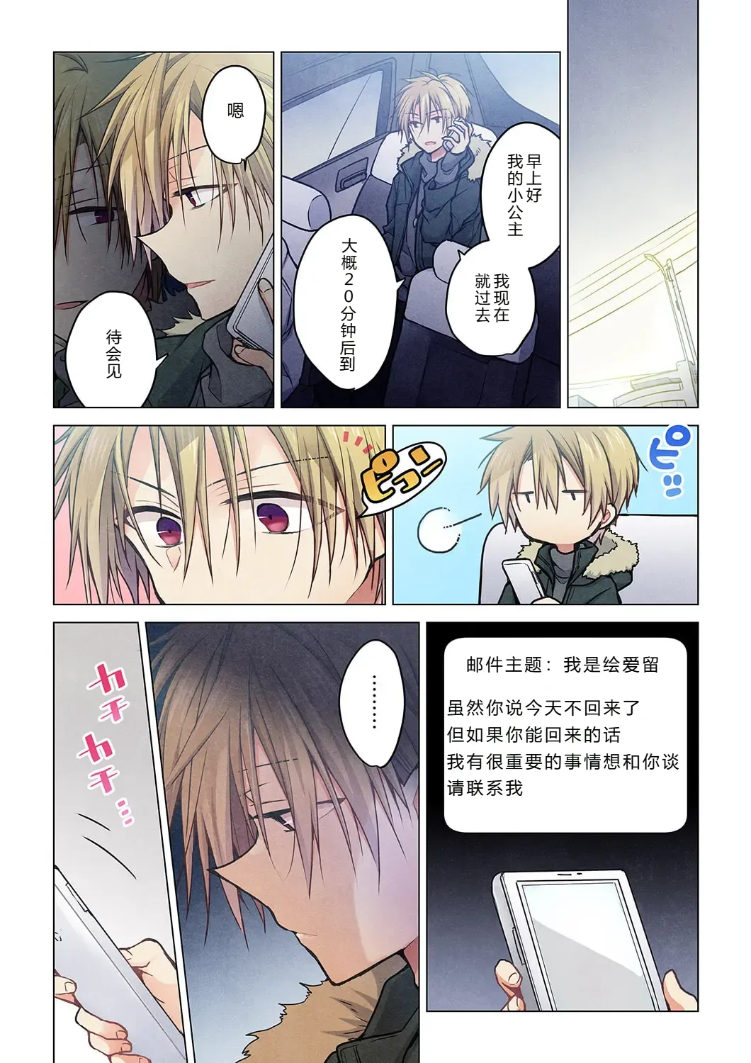 Kimi ga Sore o Ai to Yonde mo - Even if you call it love 35 | 就算你把那叫做爱情 35 page 6 full