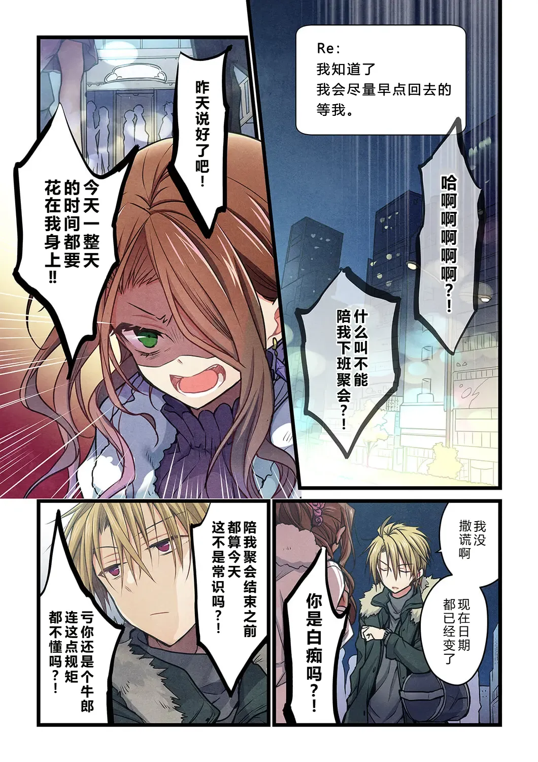 Kimi ga Sore o Ai to Yonde mo - Even if you call it love 35 | 就算你把那叫做爱情 35 page 7 full