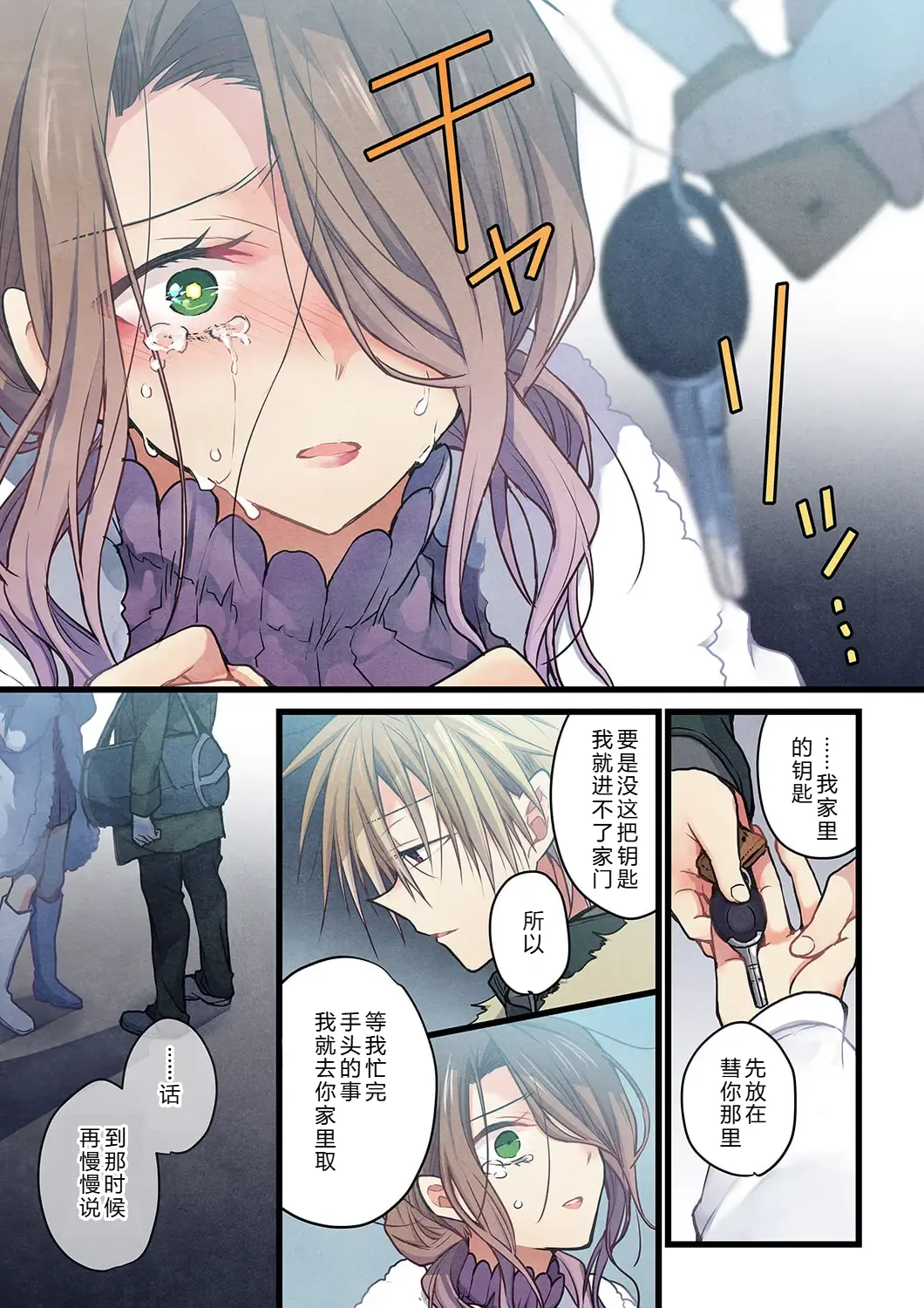 Kimi ga Sore o Ai to Yonde mo - Even if you call it love 35 | 就算你把那叫做爱情 35 page 9 full