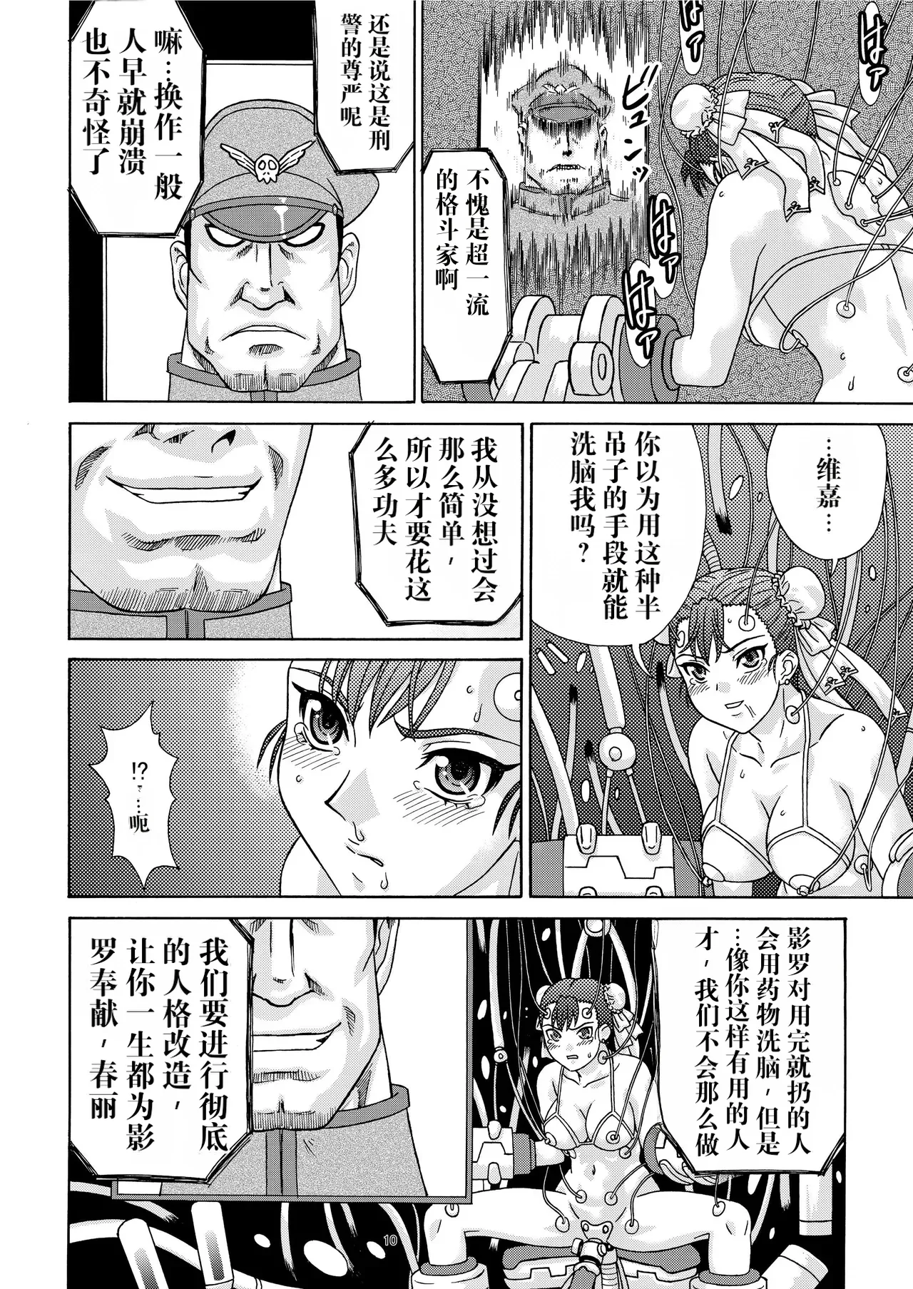Brainwashing 01-04 page 10 full