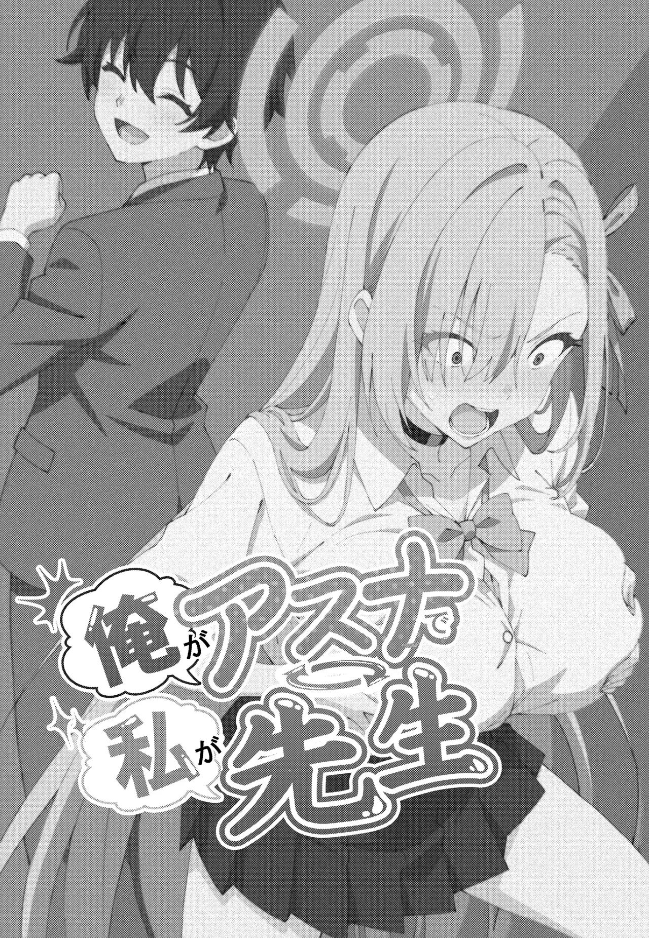 Ore ga Asuna de Watashi ga Sensei page 3 full