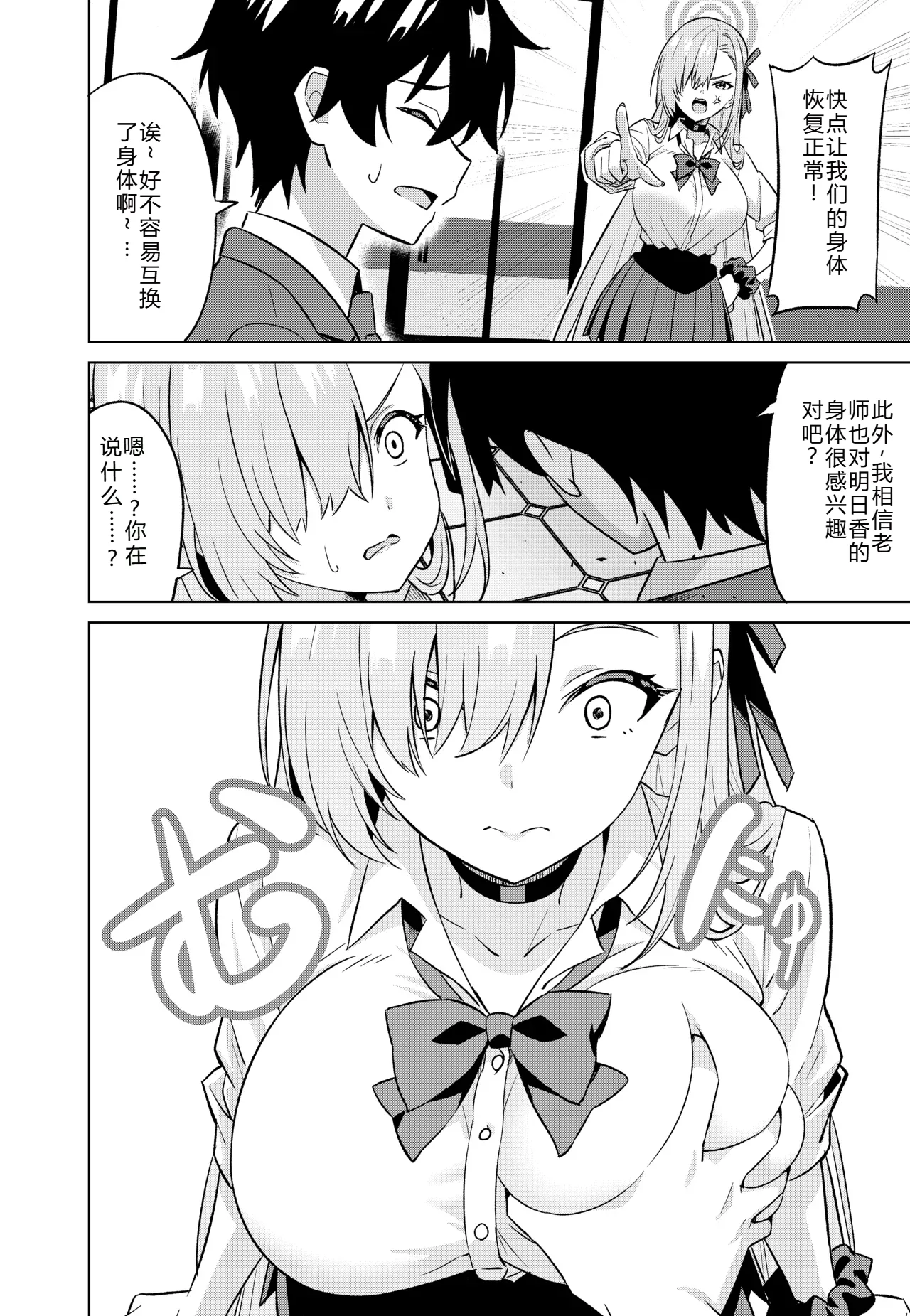 Ore ga Asuna de Watashi ga Sensei page 5 full