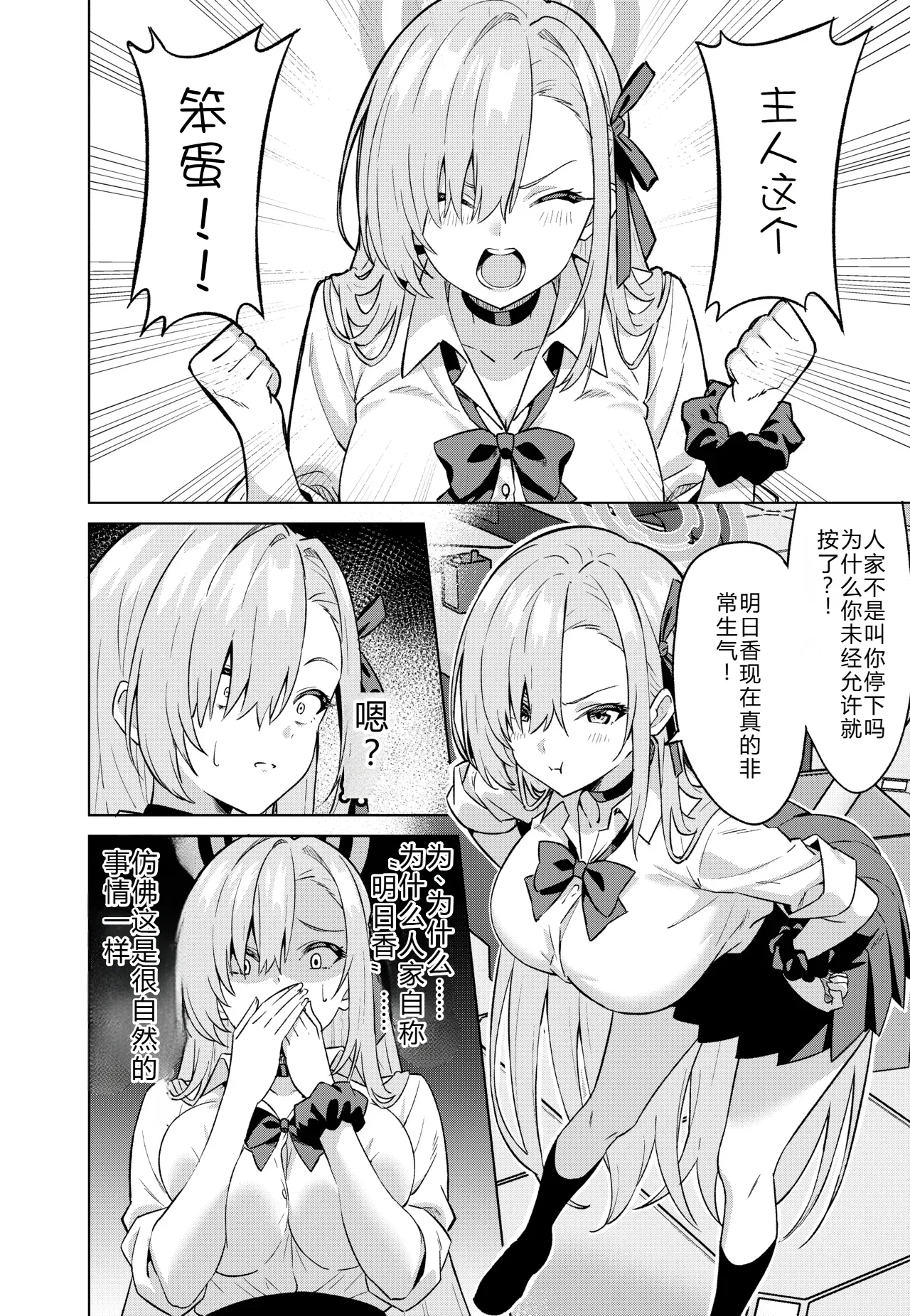 Ore ga Asuna de Watashi ga Sensei page 9 full