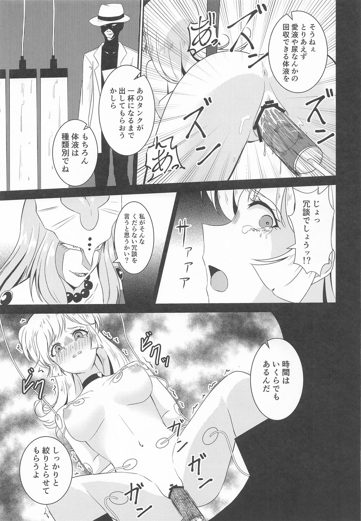 キューティーハニー敗北凌辱Ⅲ page 6 full