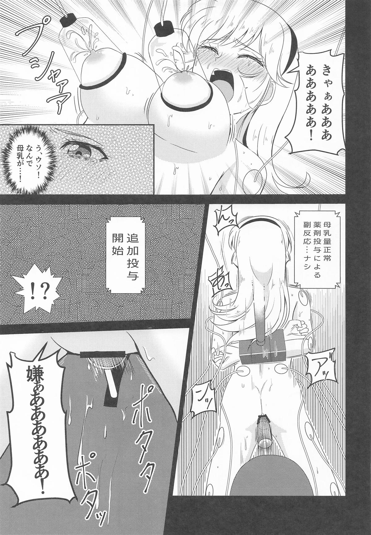 キューティーハニー敗北凌辱Ⅲ page 8 full