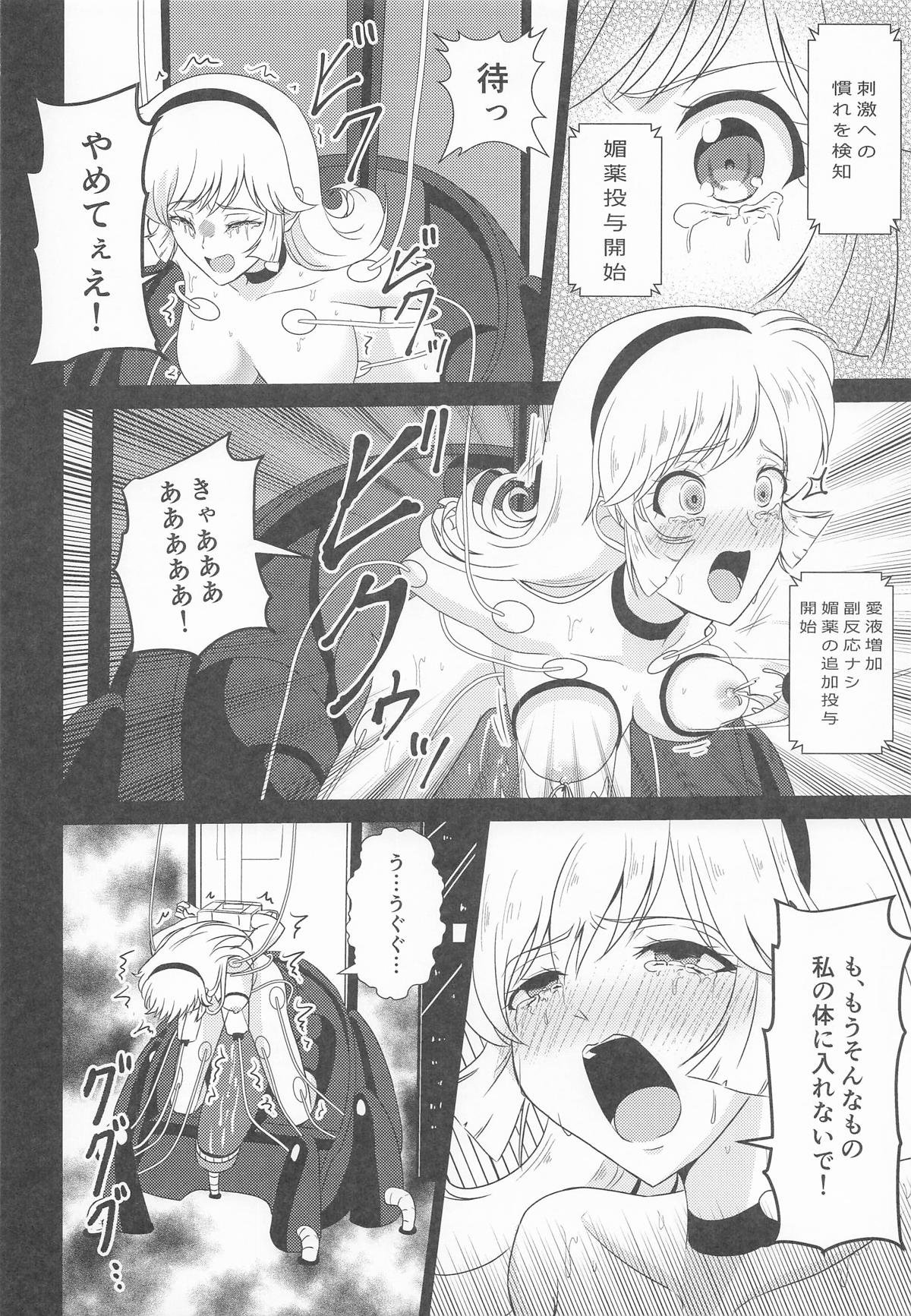 キューティーハニー敗北凌辱Ⅲ page 9 full