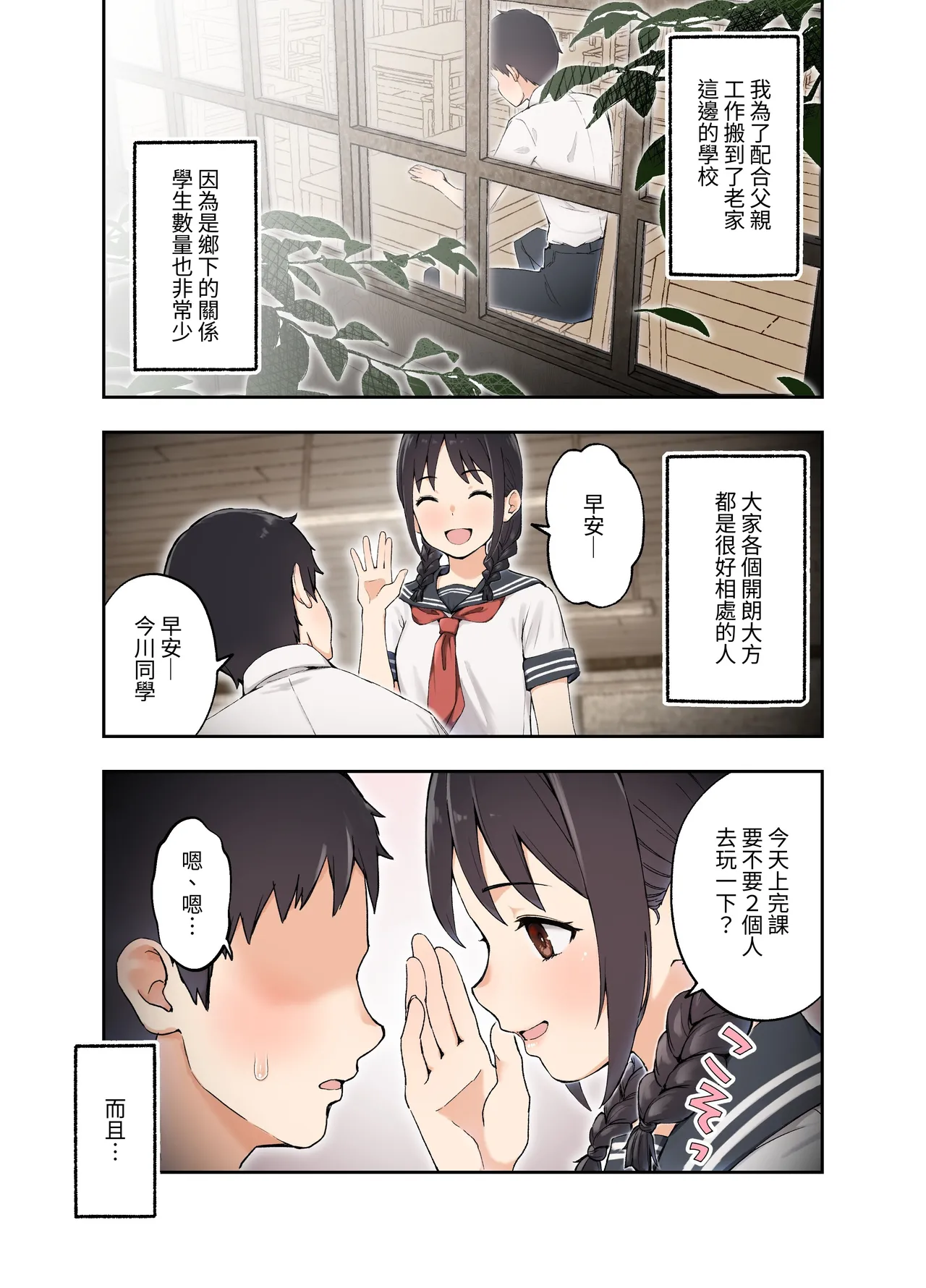 田舎にあるHな学校 page 3 full