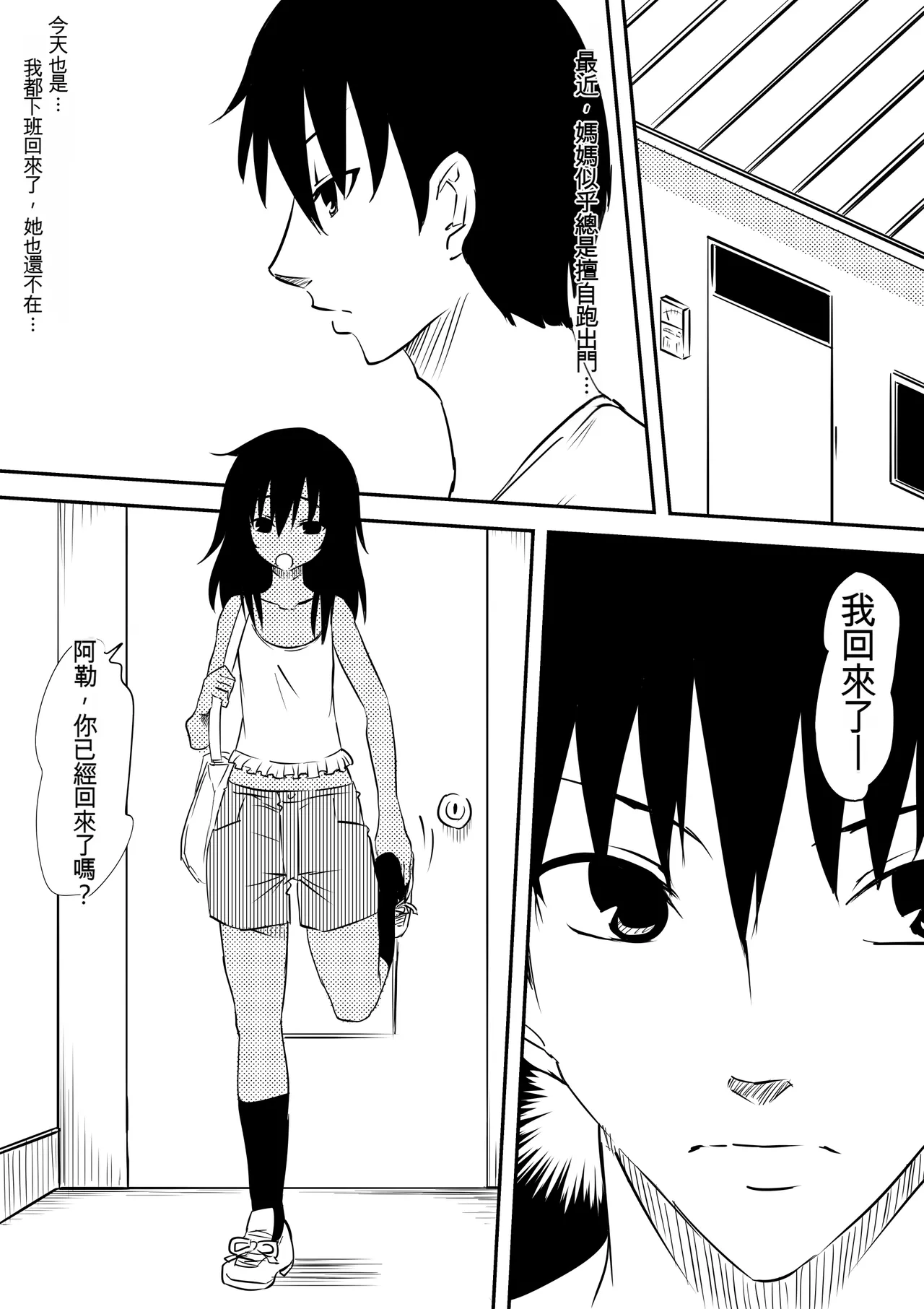 Loli-ka Shichatta Okaa-san ~Loli Bitch-ka Hen~ page 6 full