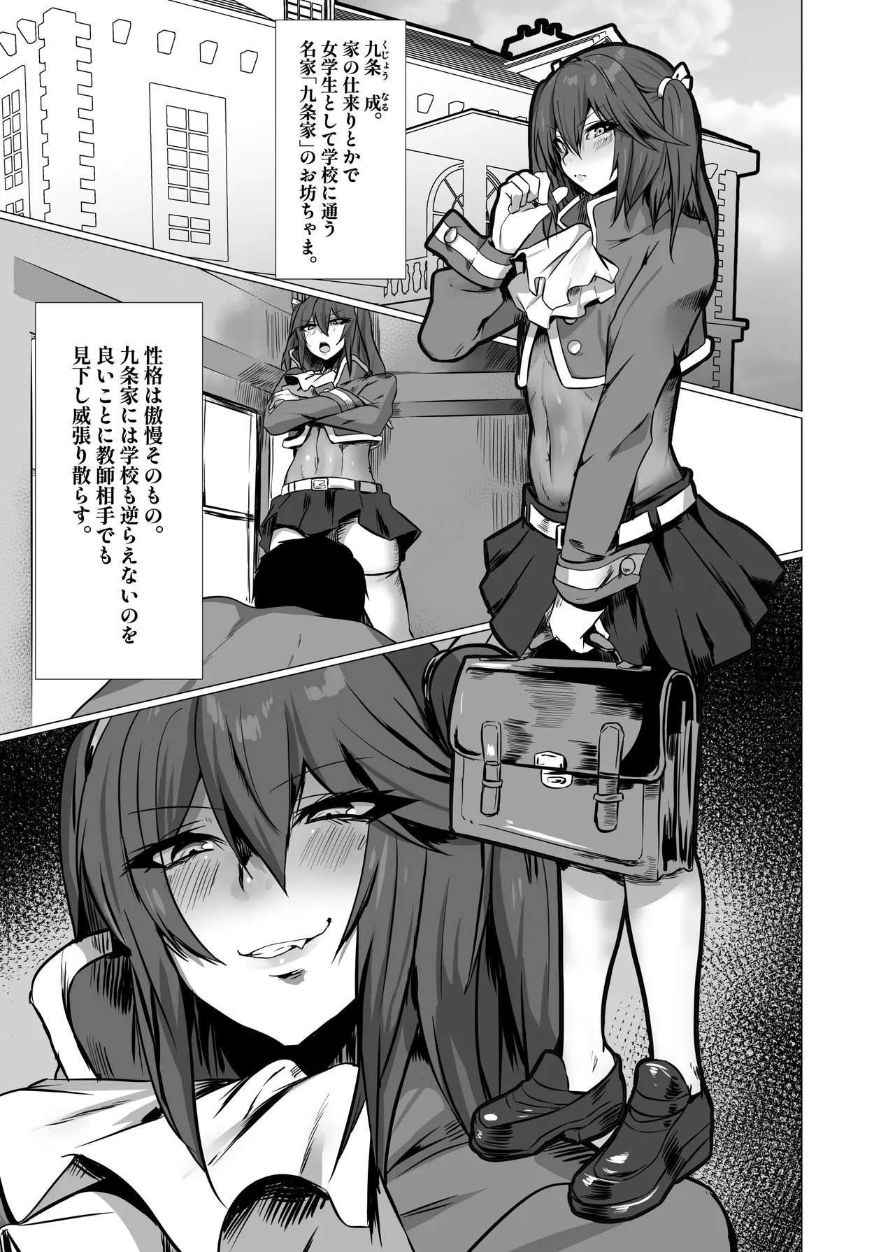 生意気お嬢様♂雌堕ち性活指導 page 2 full
