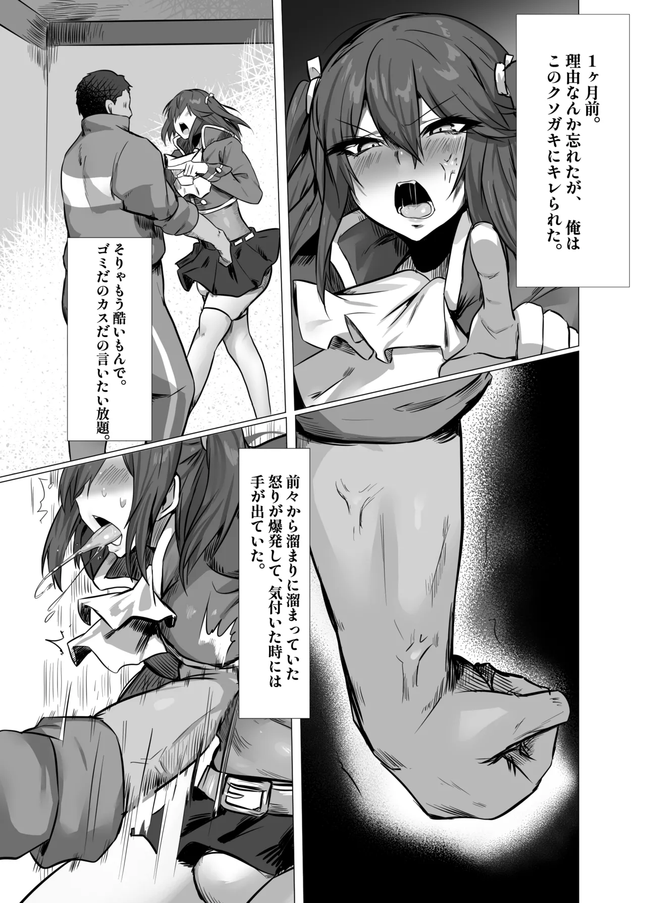 生意気お嬢様♂雌堕ち性活指導 page 5 full