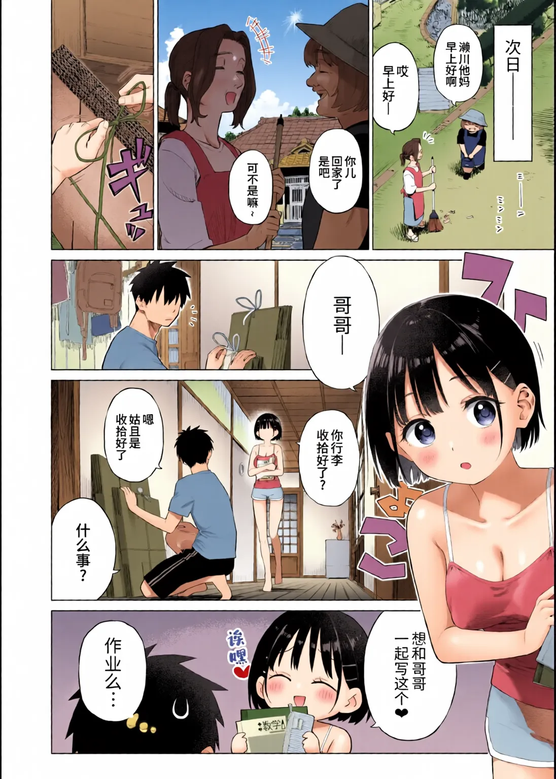 田舎妹と無知の誘惑|乡村妹妹与纯真的诱惑 1~2 page 10 full