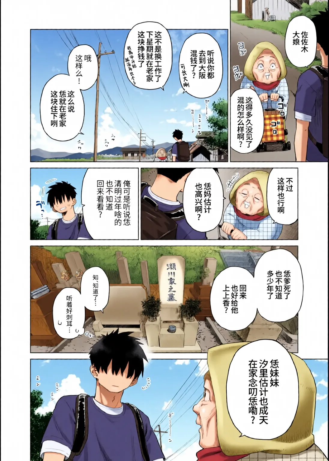 田舎妹と無知の誘惑|乡村妹妹与纯真的诱惑 1~2 page 6 full