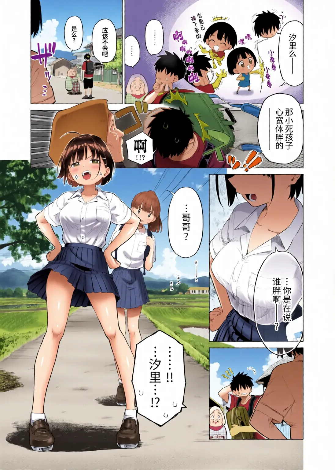 田舎妹と無知の誘惑|乡村妹妹与纯真的诱惑 1~2 page 7 full