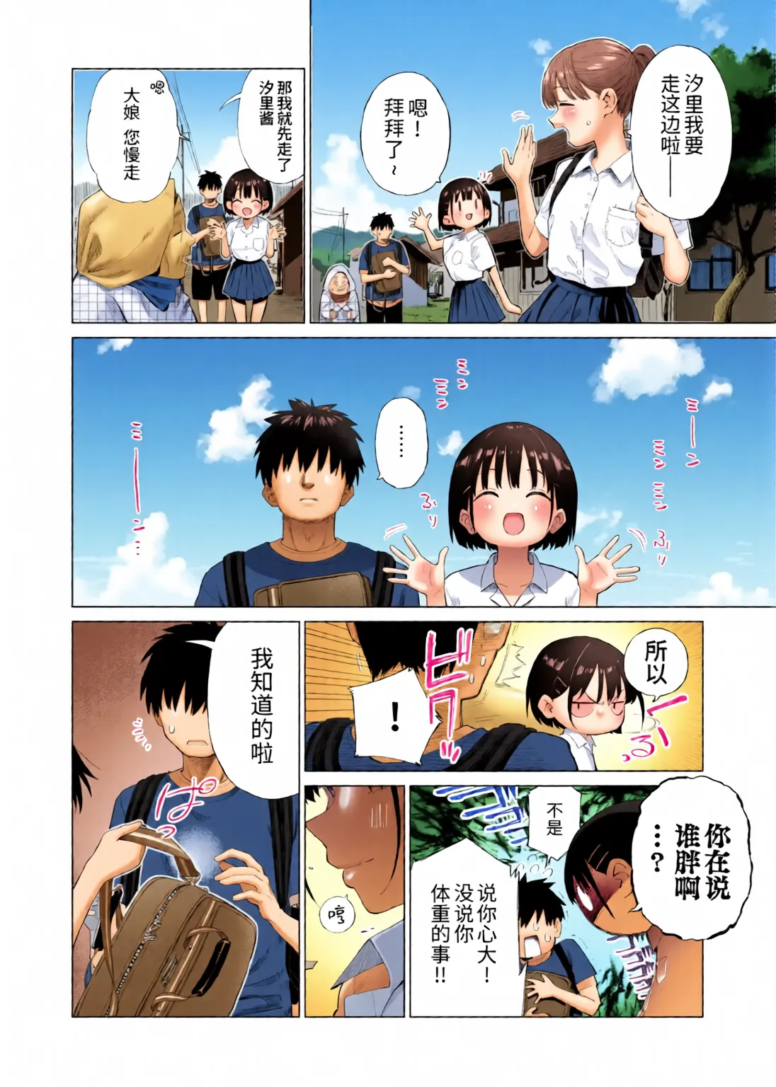田舎妹と無知の誘惑|乡村妹妹与纯真的诱惑 1~2 page 8 full