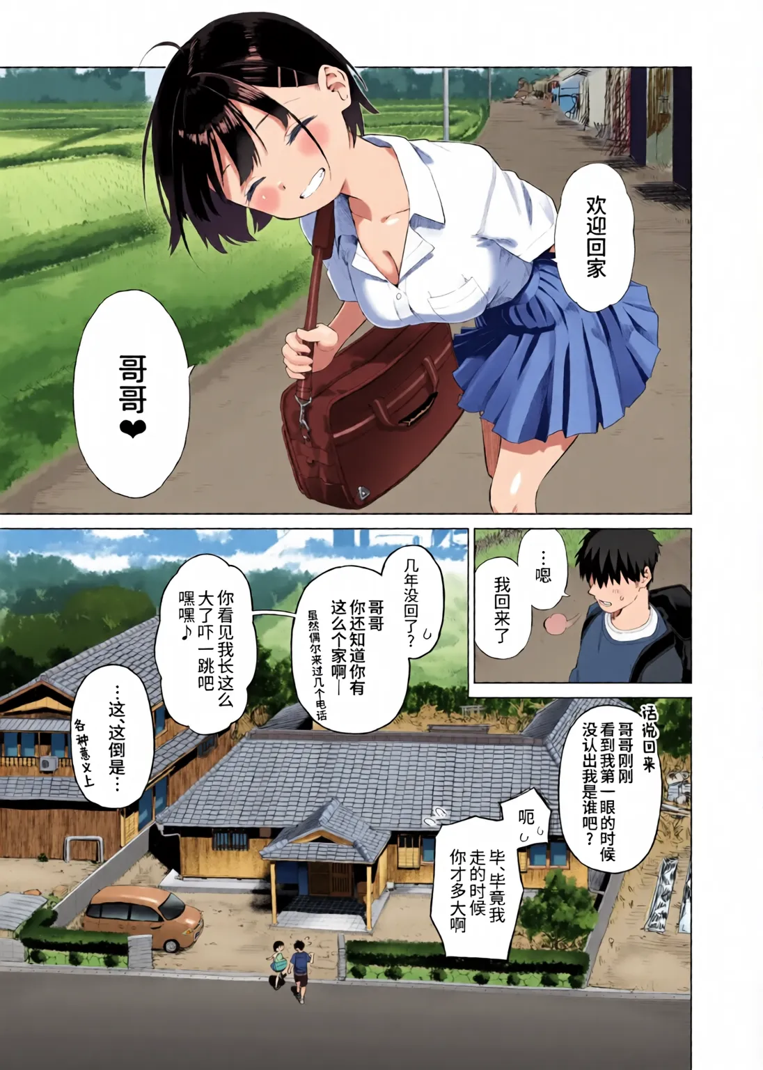 田舎妹と無知の誘惑|乡村妹妹与纯真的诱惑 1~2 page 9 full