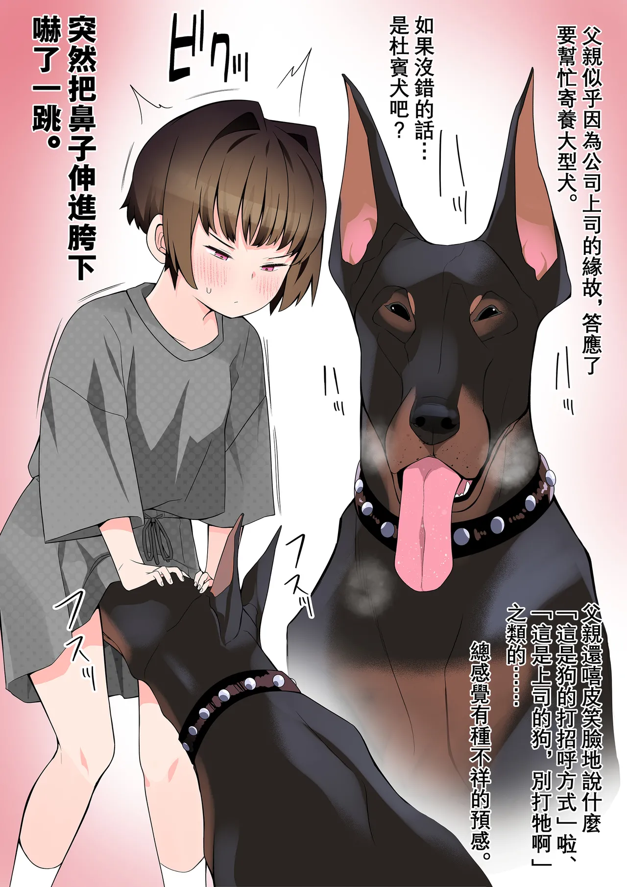 我的女友竟輕易就被NTR——動物親密篇 page 4 full