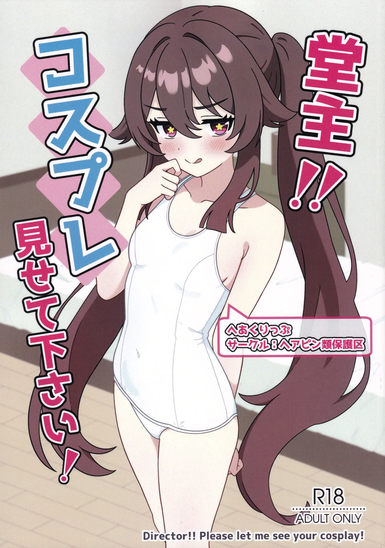 Doushu!! Cosplay Misete Kudasai! page 1 full