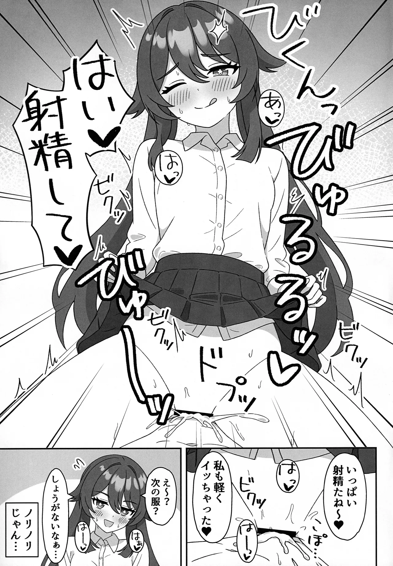 Doushu!! Cosplay Misete Kudasai! page 10 full