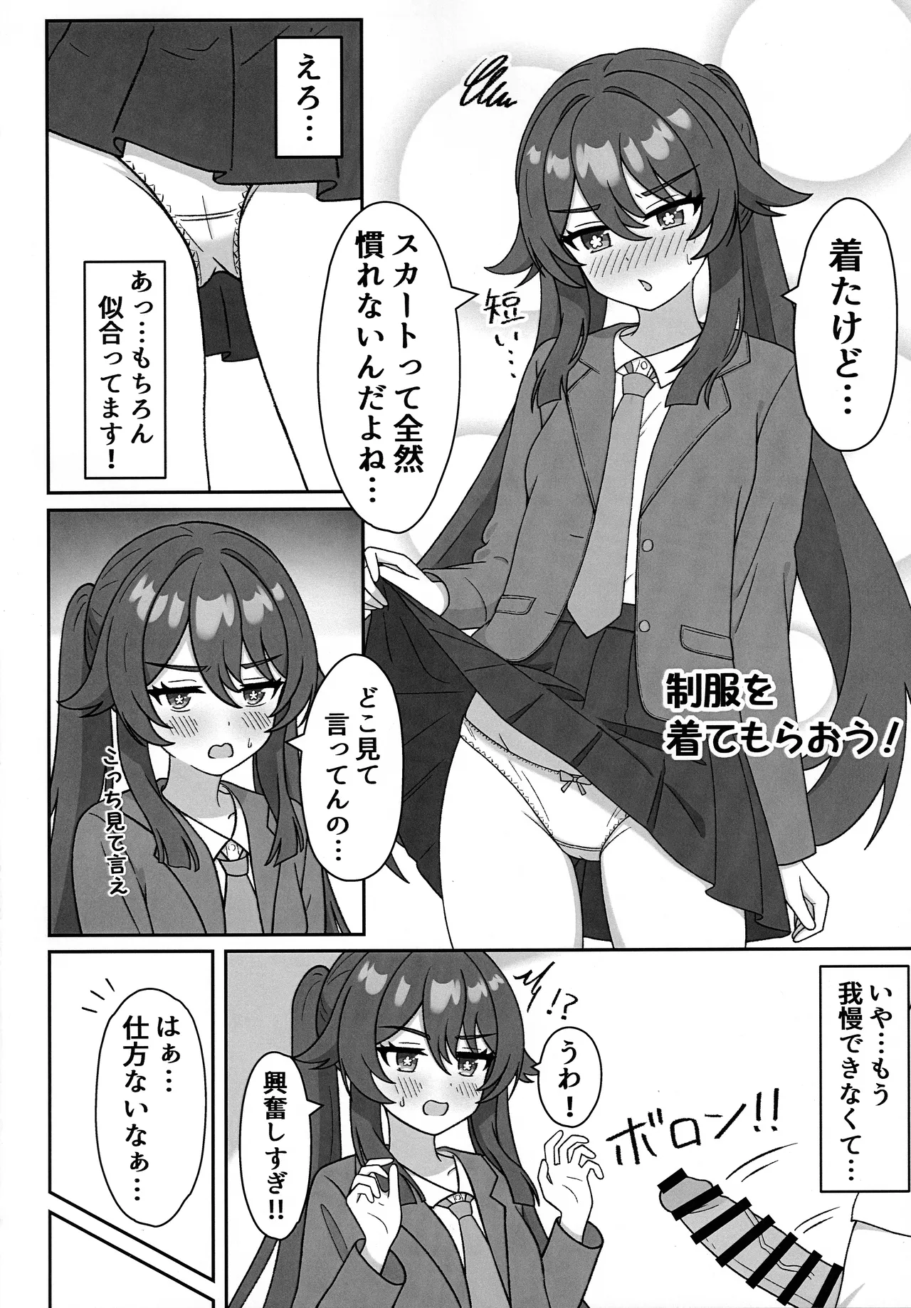 Doushu!! Cosplay Misete Kudasai! page 3 full