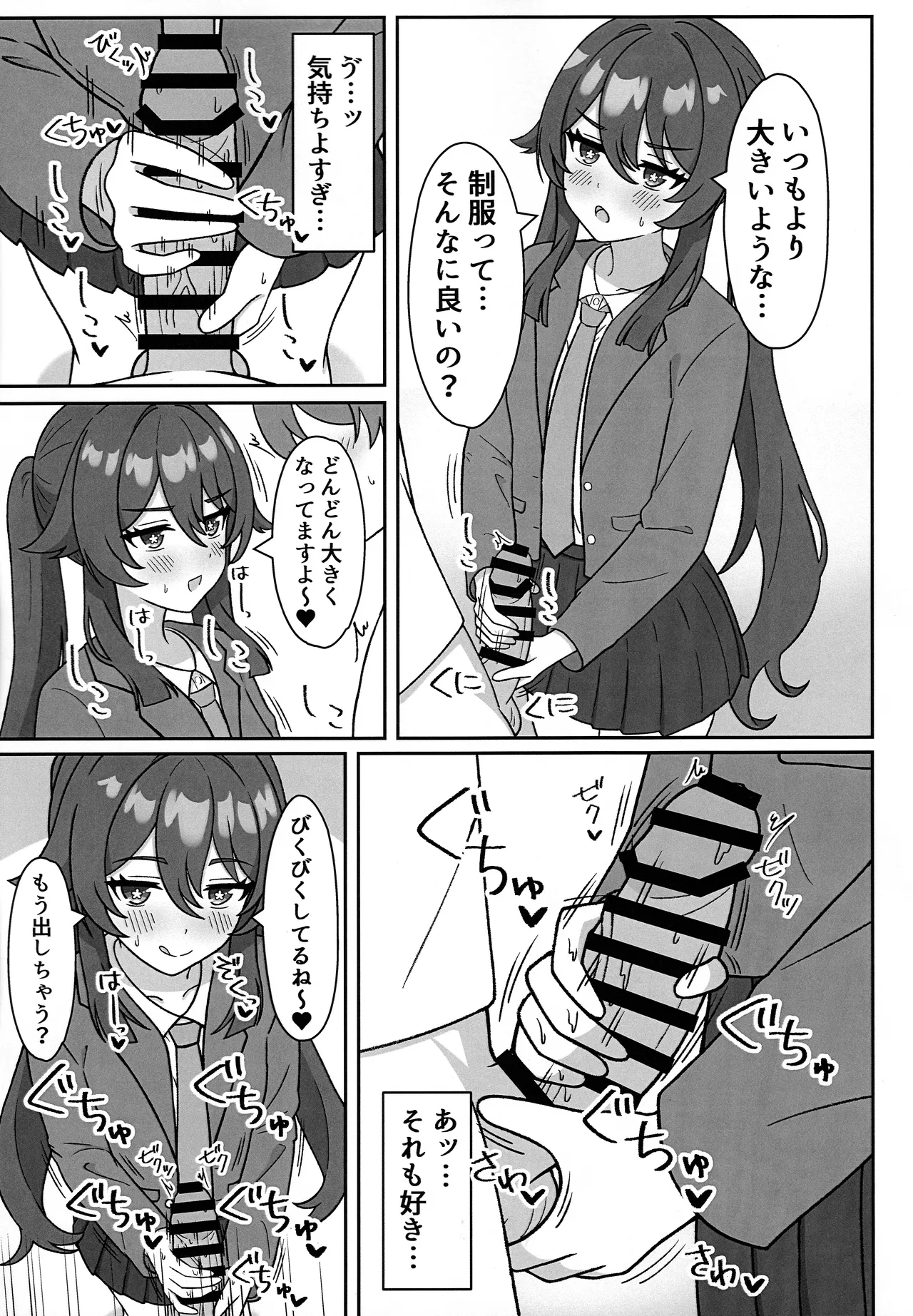 Doushu!! Cosplay Misete Kudasai! page 4 full