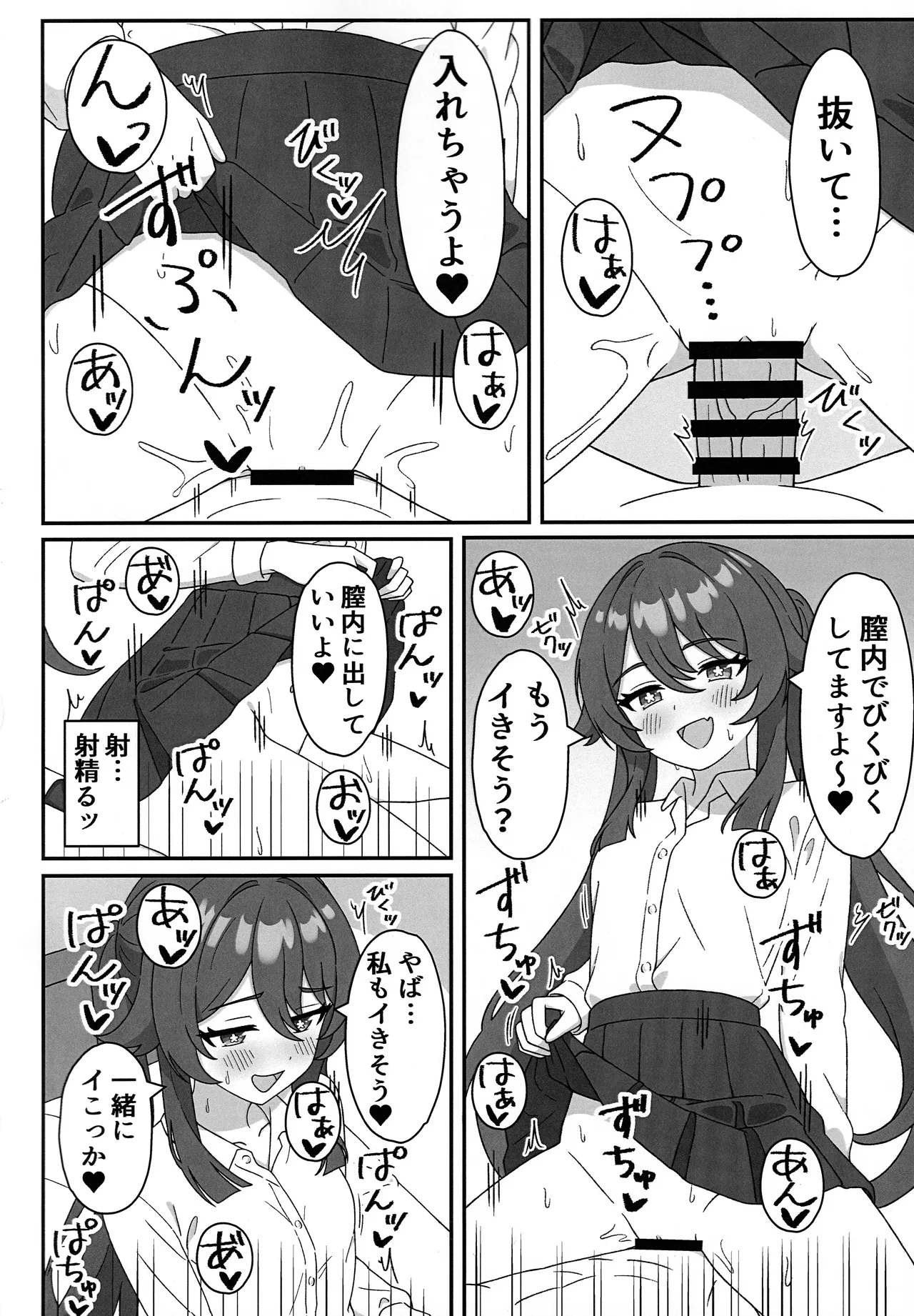 Doushu!! Cosplay Misete Kudasai! page 9 full