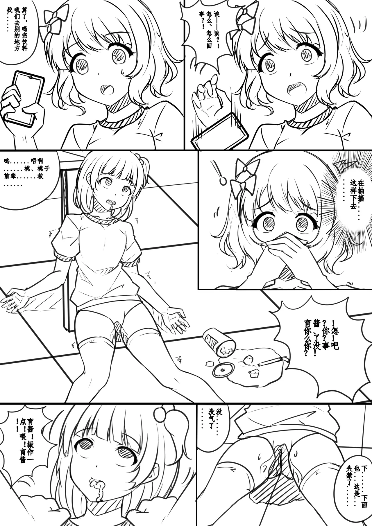 【答謝特典】アイドル殲滅計画～夜が降りてくる（Idol Senmetsu Keikaku night fallen） page 10 full