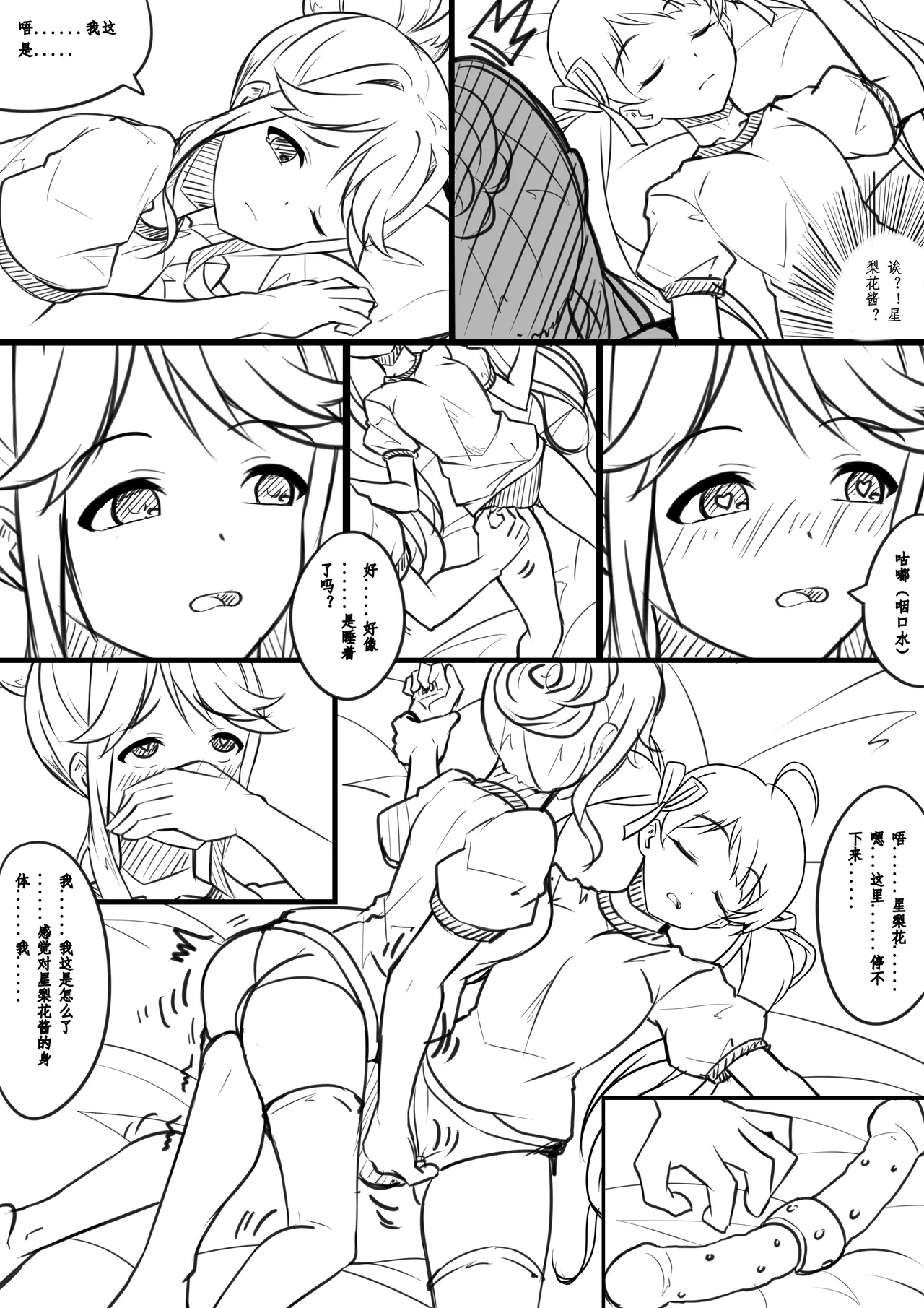 【答謝特典】アイドル殲滅計画～夜が降りてくる（Idol Senmetsu Keikaku night fallen） page 5 full