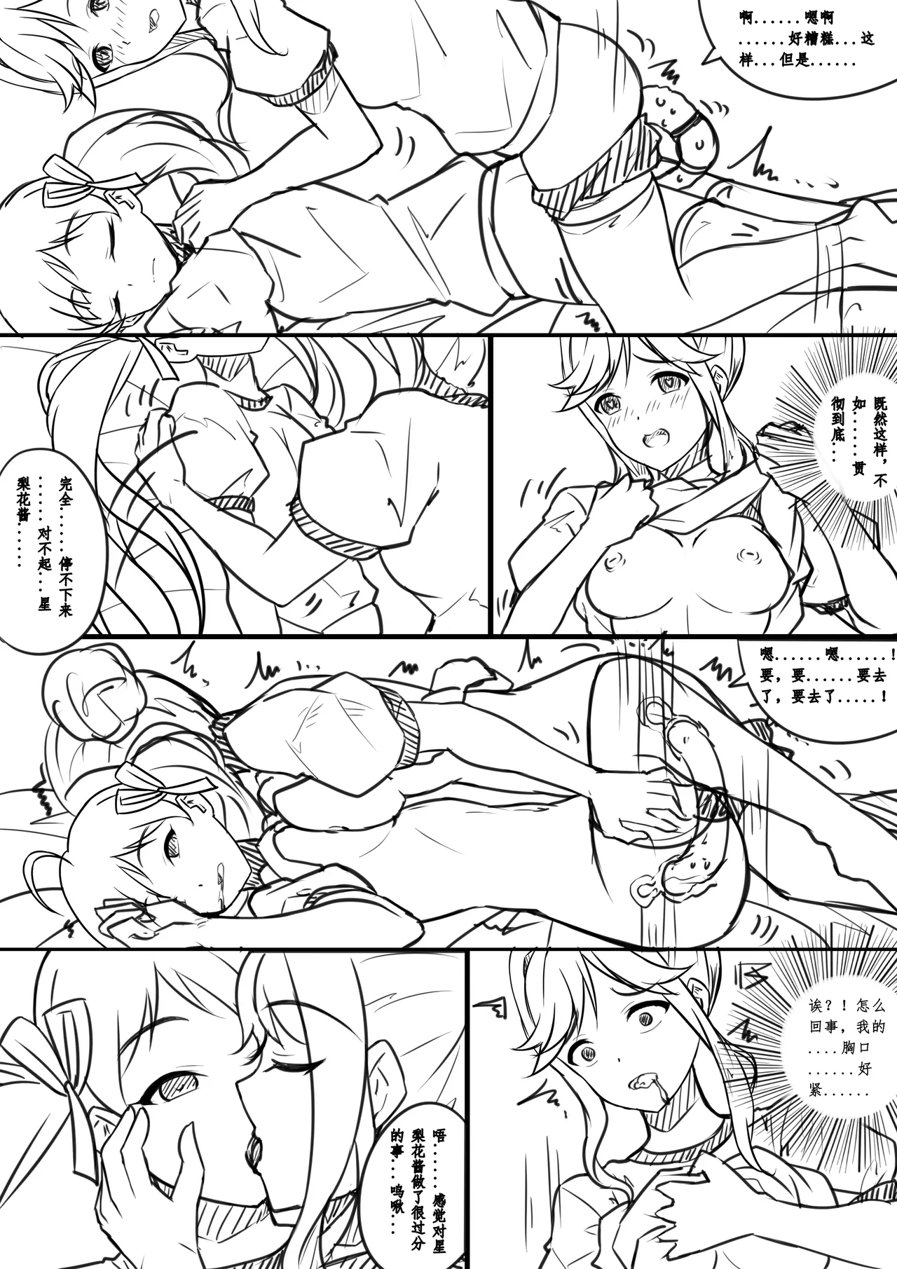 【答謝特典】アイドル殲滅計画～夜が降りてくる（Idol Senmetsu Keikaku night fallen） page 6 full