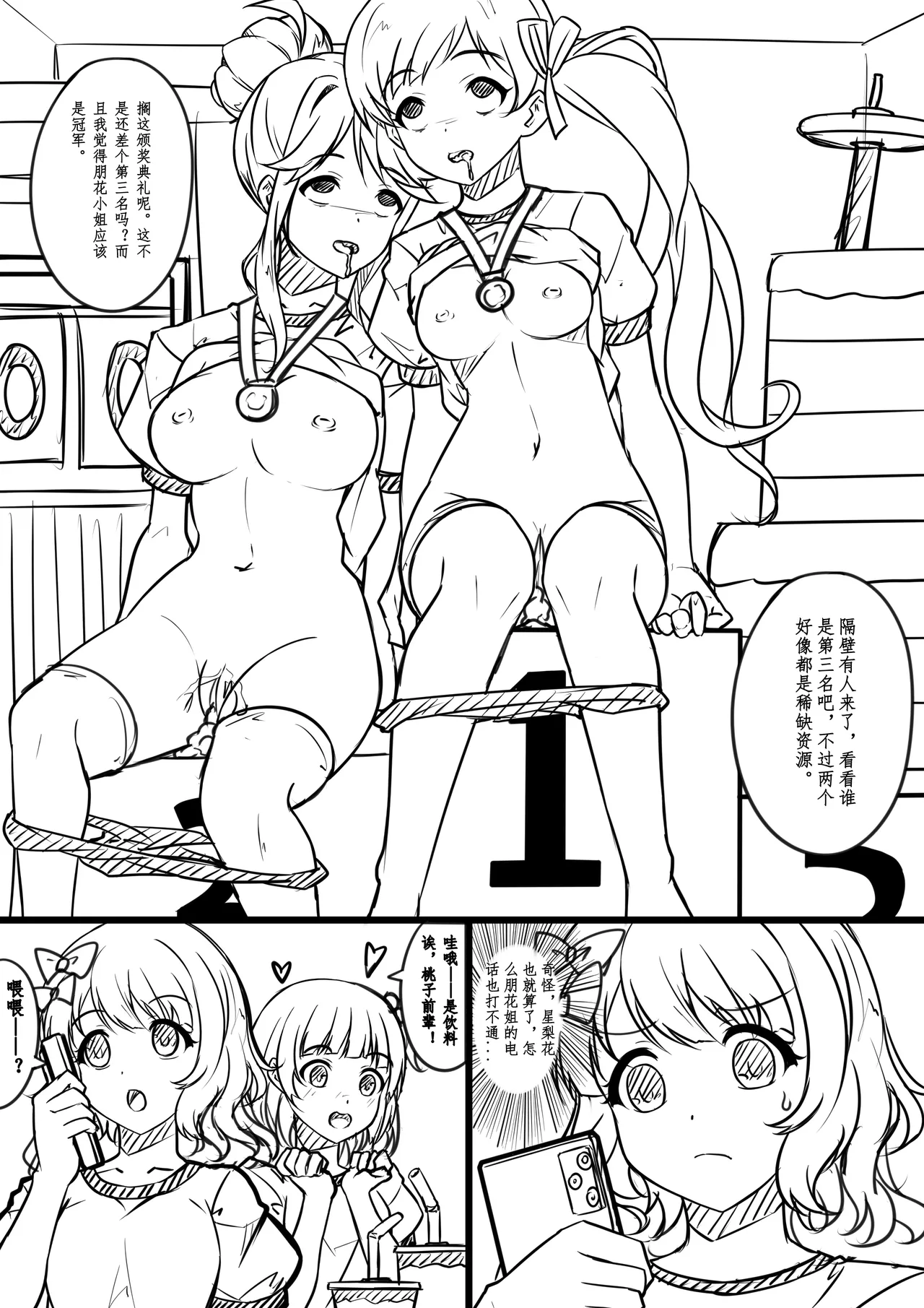 【答謝特典】アイドル殲滅計画～夜が降りてくる（Idol Senmetsu Keikaku night fallen） page 9 full