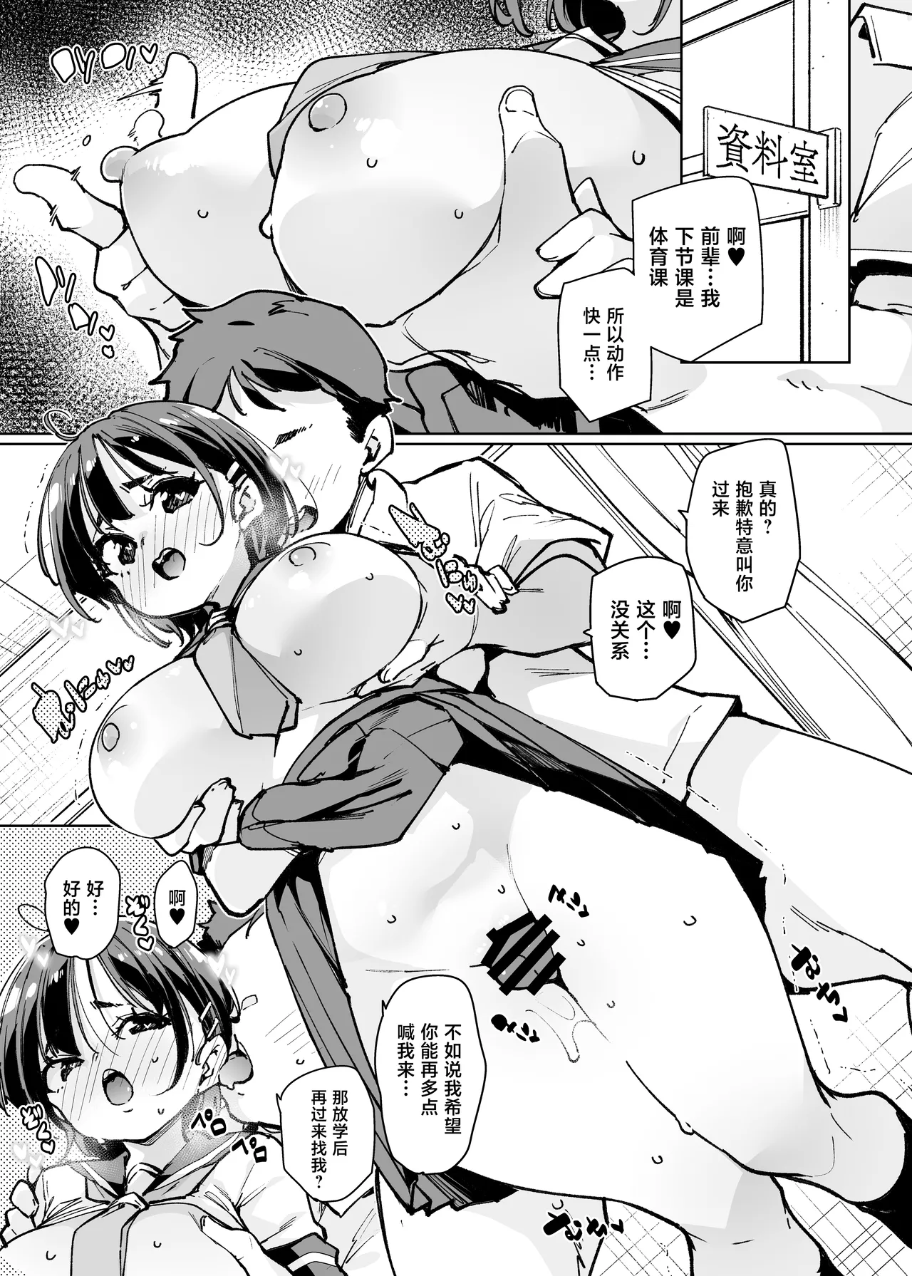 ルッキズムが跋扈する世界の片隅で後輩地味子にパッコパッコ種付けする話 page 4 full