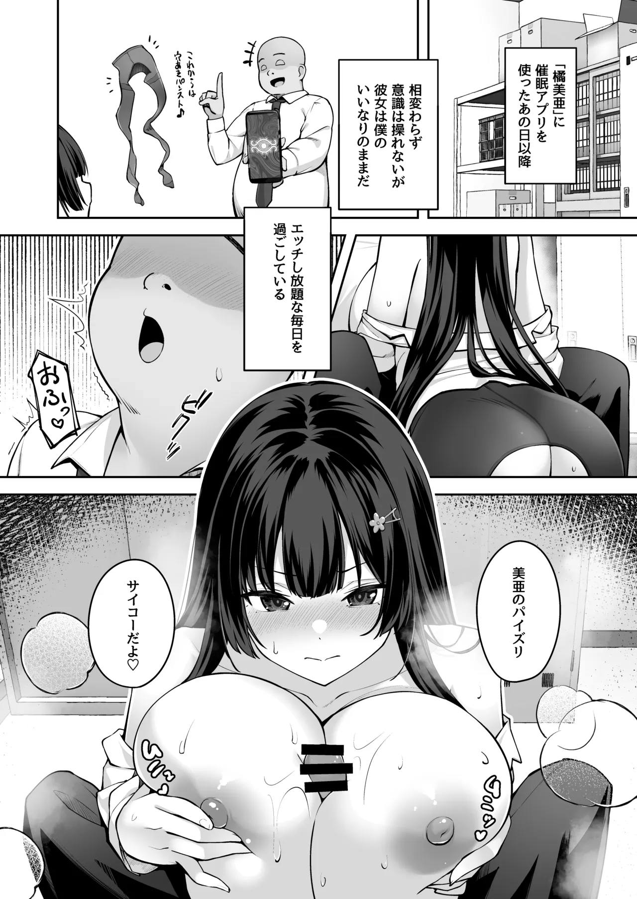 高嶺の花に催●を2 page 4 full