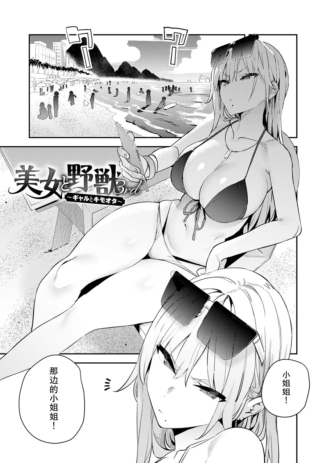 Hametami ga Aru page 4 full