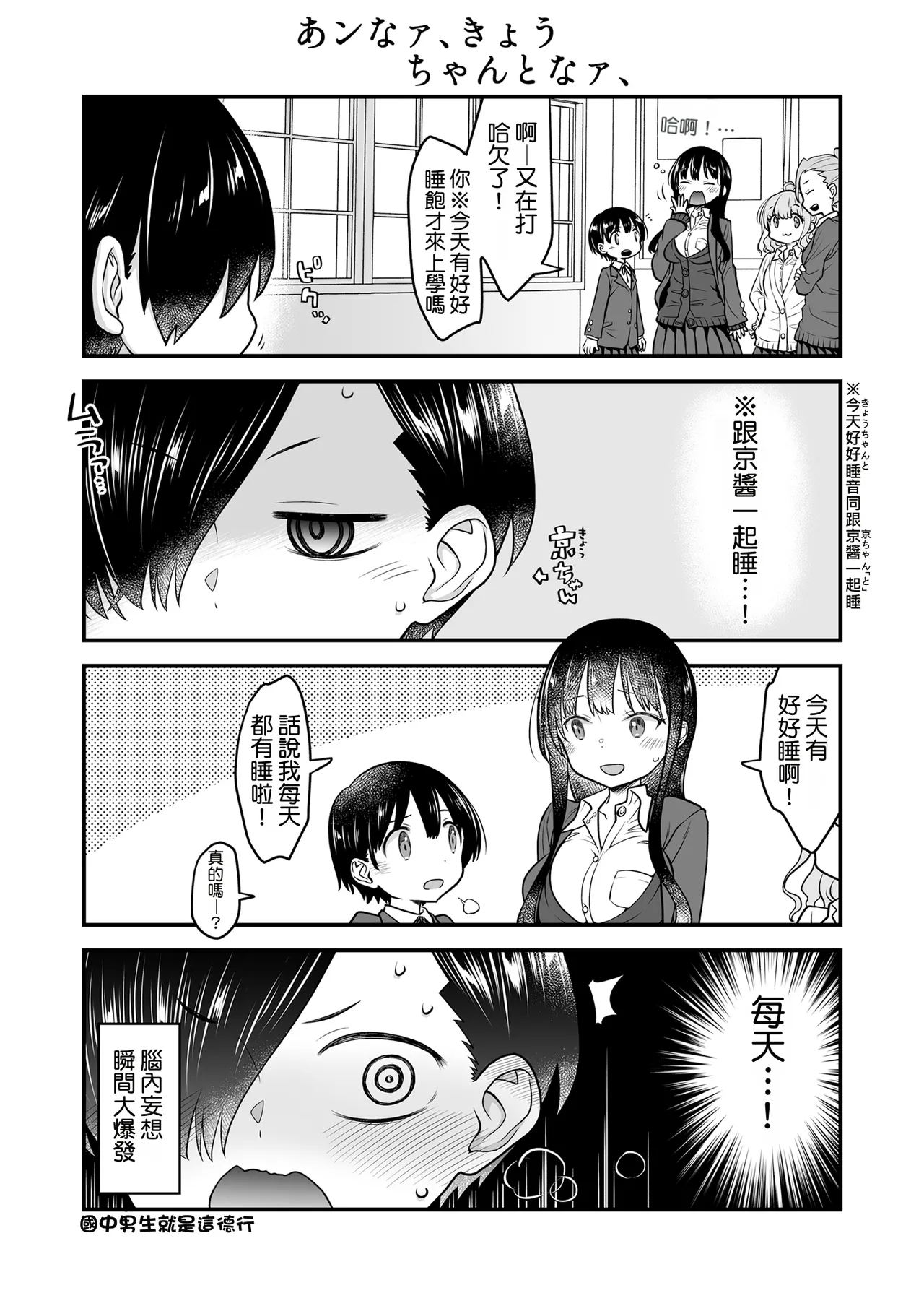 Anna, Kyou-chan to Naa, page 3 full