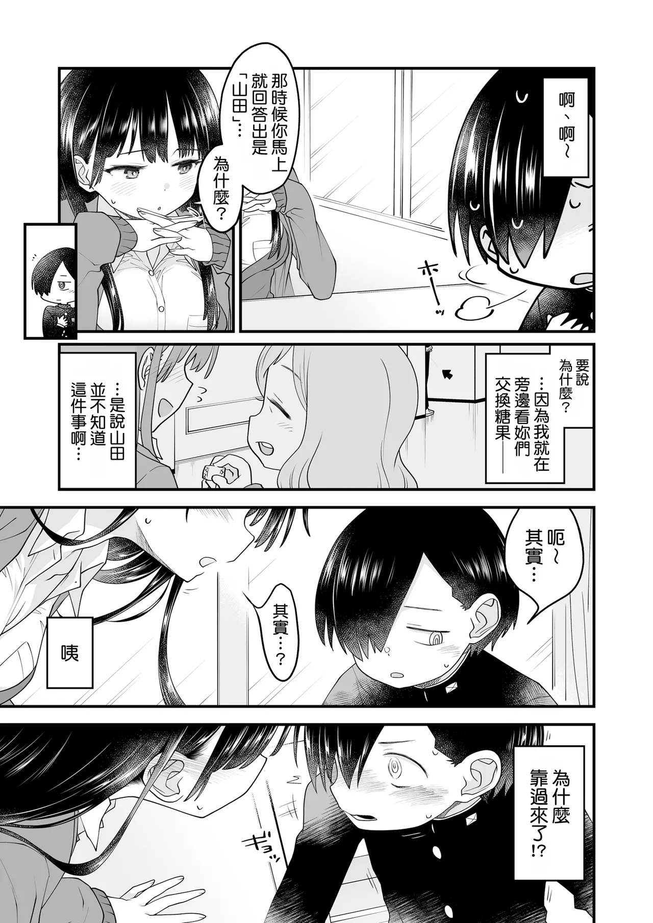 Anna, Kyou-chan to Naa, page 9 full