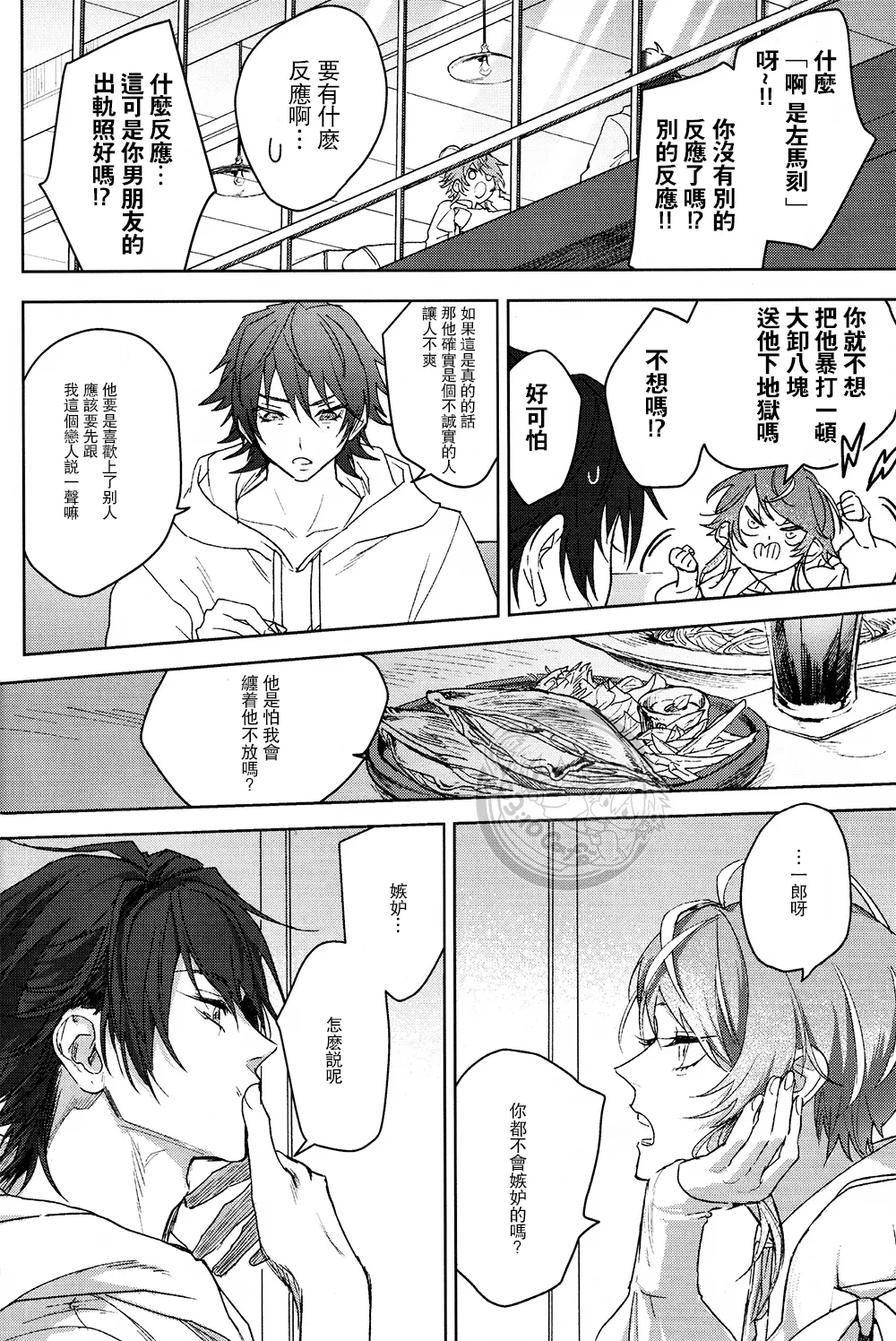Defensive standoffish page 5 full