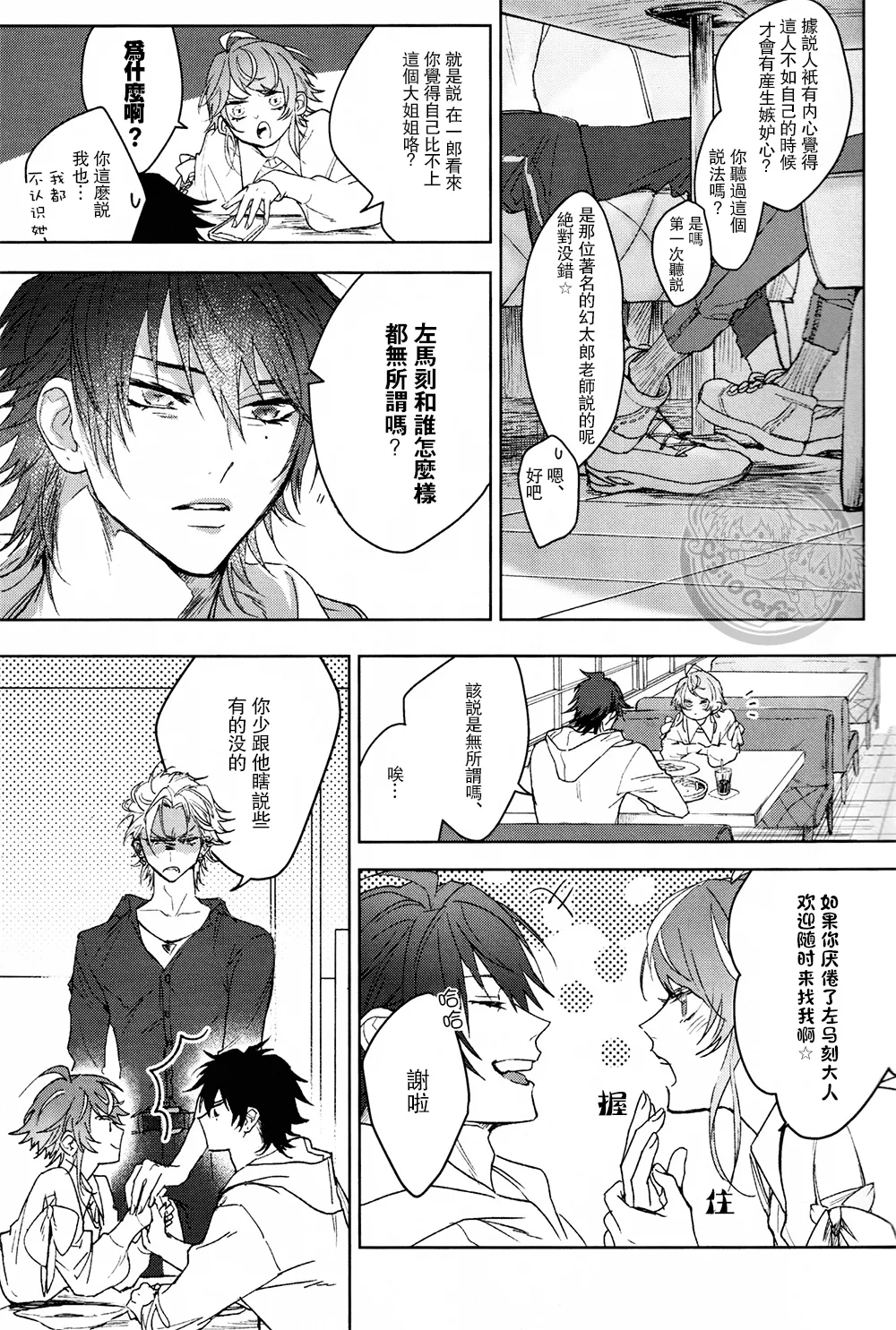 Defensive standoffish page 6 full