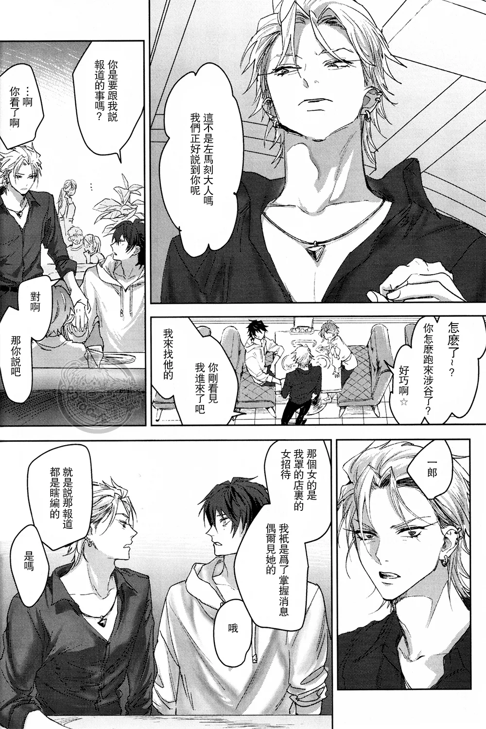 Defensive standoffish page 7 full