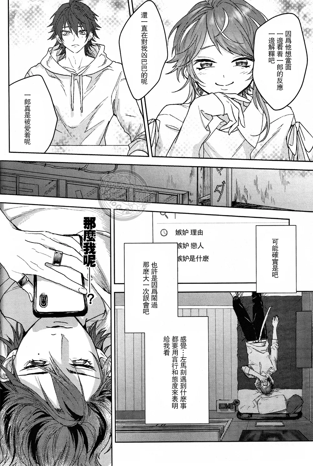 Defensive standoffish page 9 full